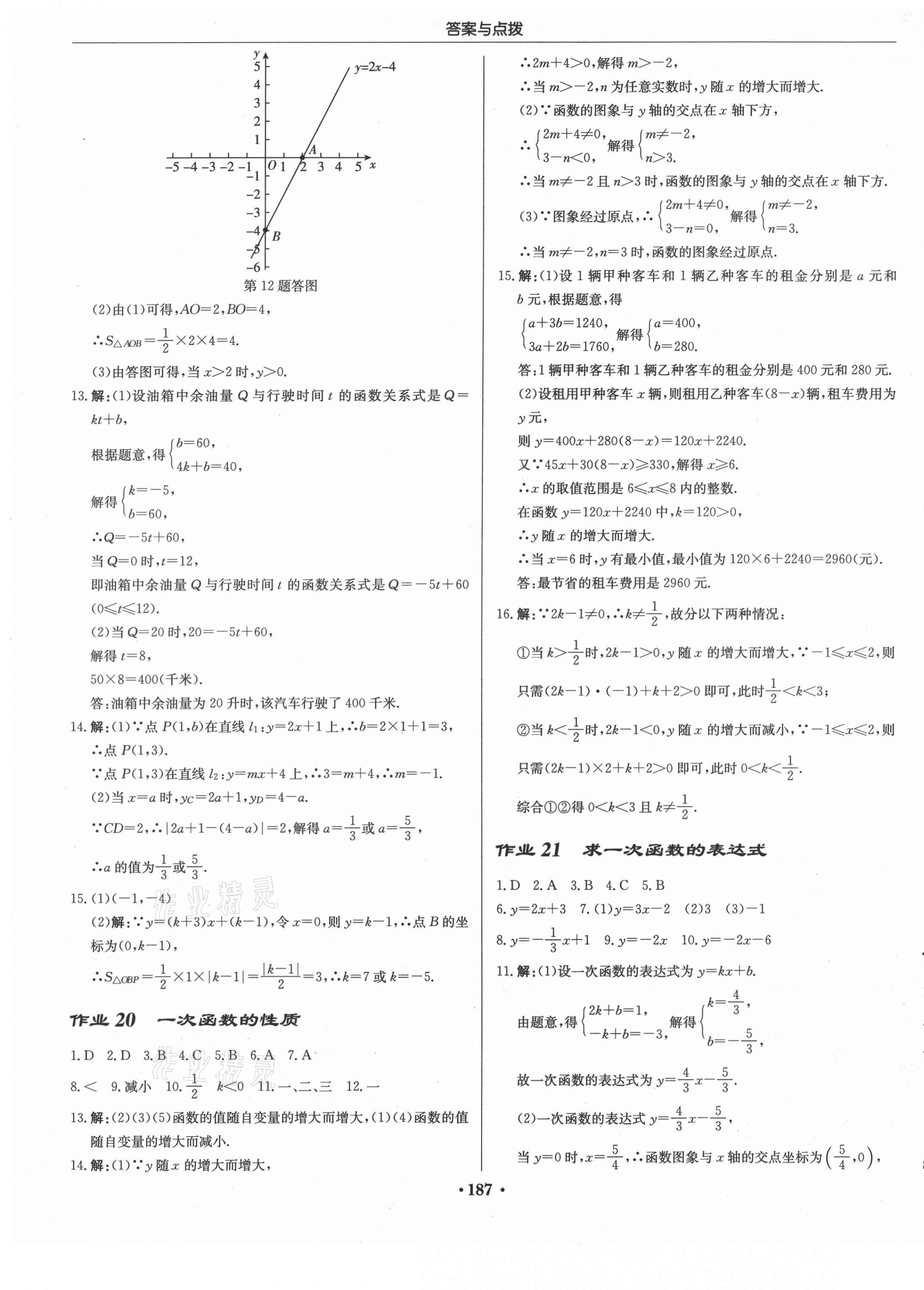 2021年啟東中學作業(yè)本八年級數(shù)學下冊華師大版 第9頁