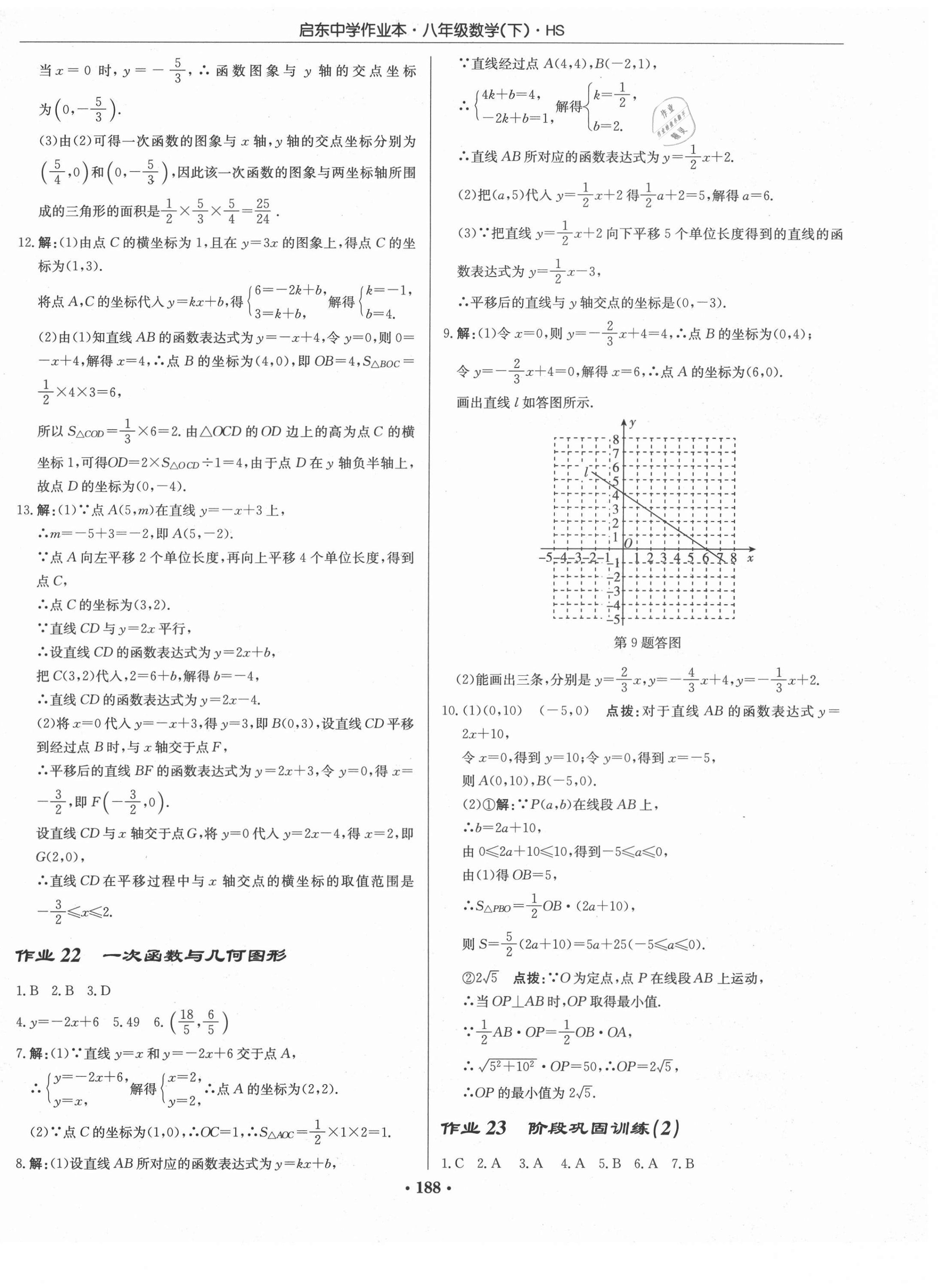 2021年啟東中學作業(yè)本八年級數(shù)學下冊華師大版 第10頁