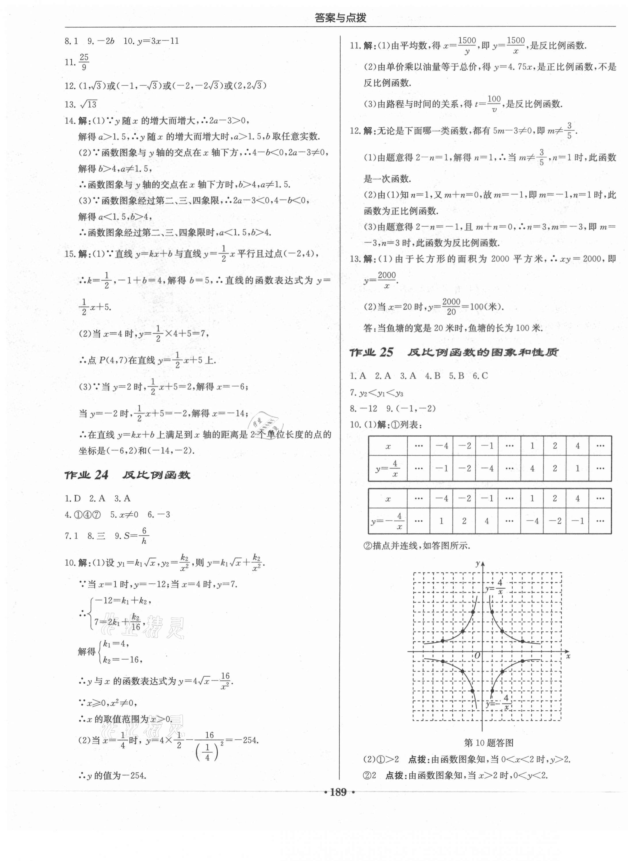 2021年啟東中學(xué)作業(yè)本八年級數(shù)學(xué)下冊華師大版 第11頁