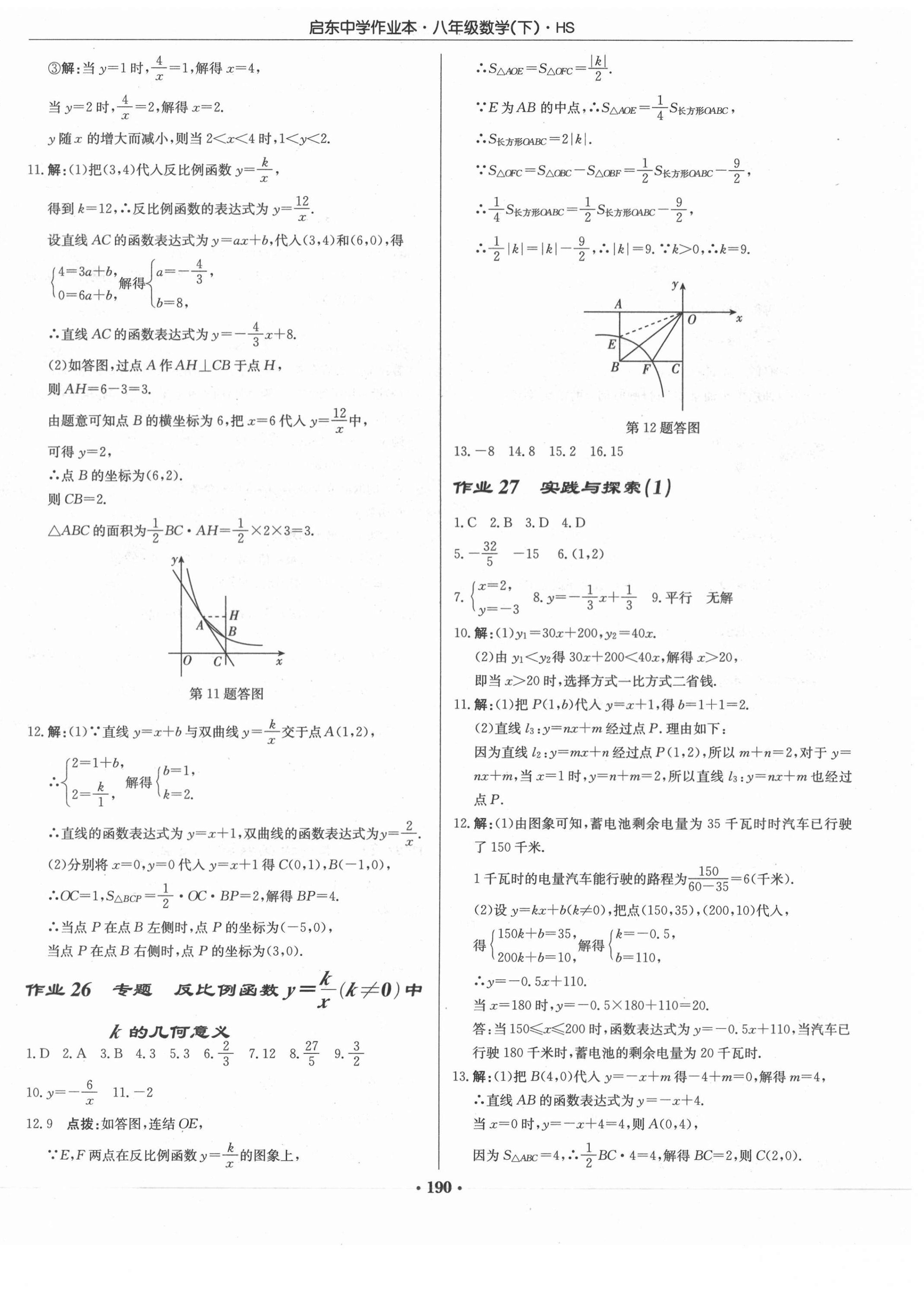 2021年啟東中學(xué)作業(yè)本八年級數(shù)學(xué)下冊華師大版 第12頁