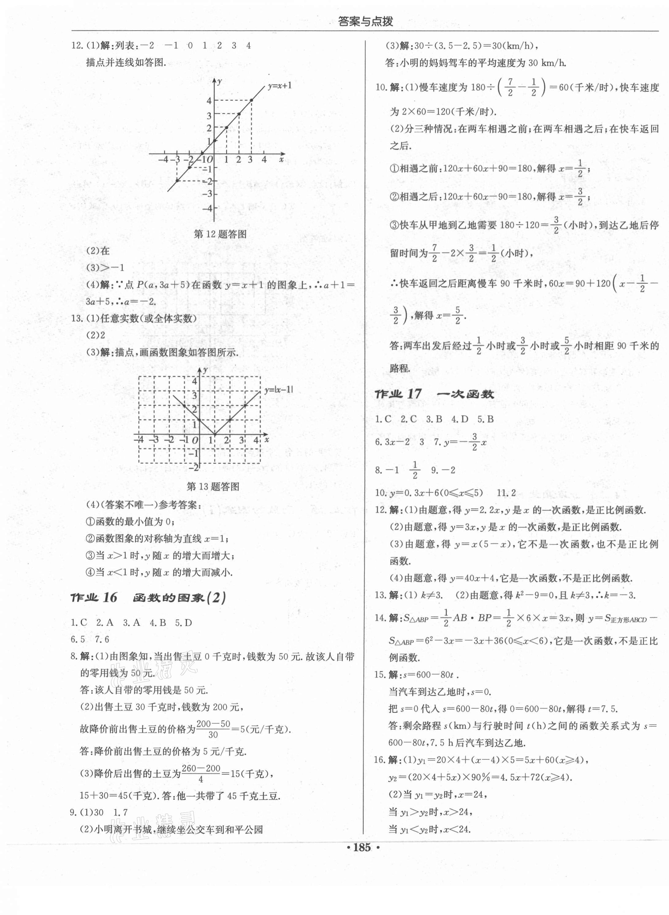 2021年啟東中學(xué)作業(yè)本八年級(jí)數(shù)學(xué)下冊(cè)華師大版 第7頁(yè)