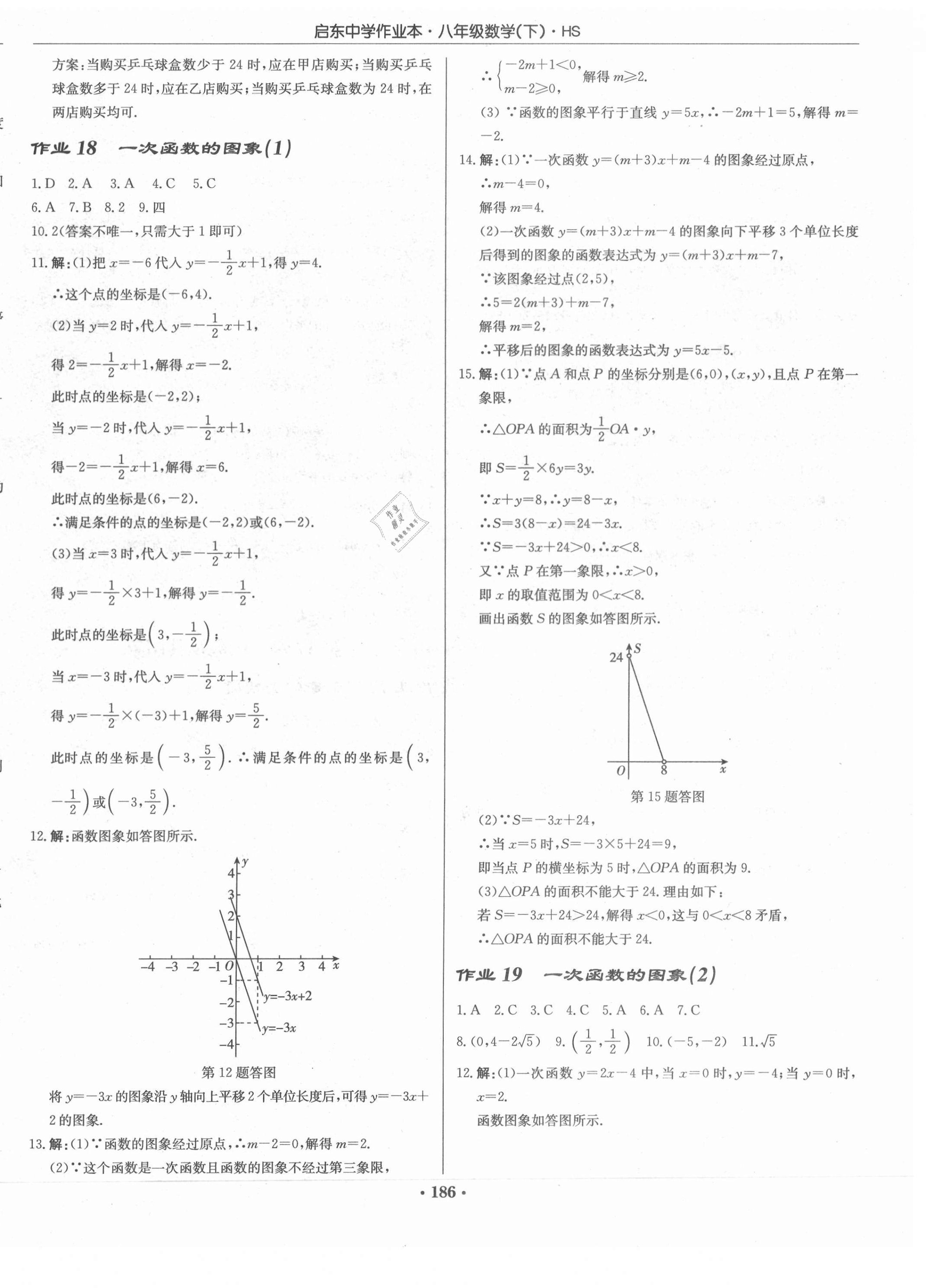 2021年啟東中學(xué)作業(yè)本八年級(jí)數(shù)學(xué)下冊(cè)華師大版 第8頁(yè)