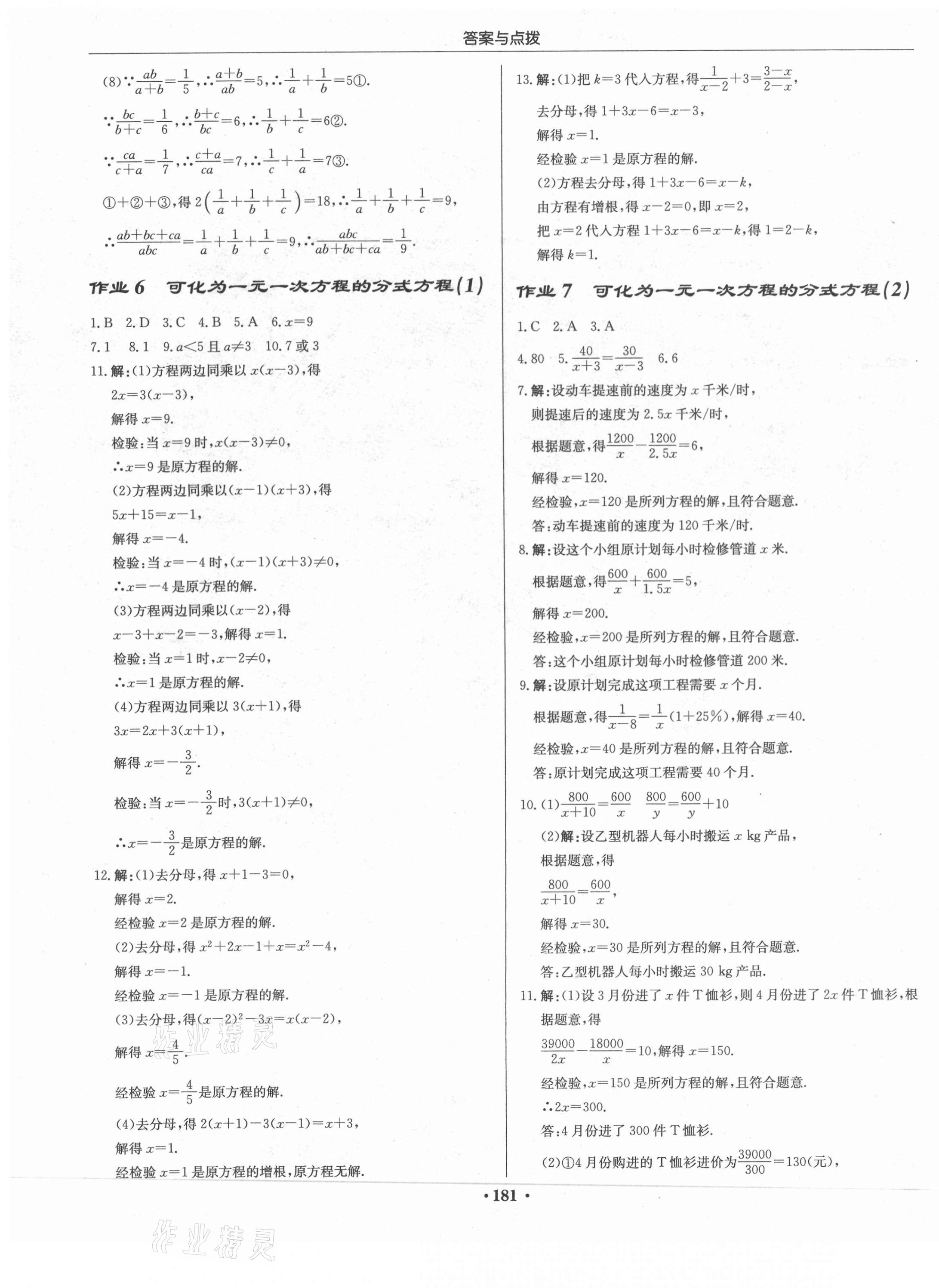 2021年启东中学作业本八年级数学下册华师大版 第3页