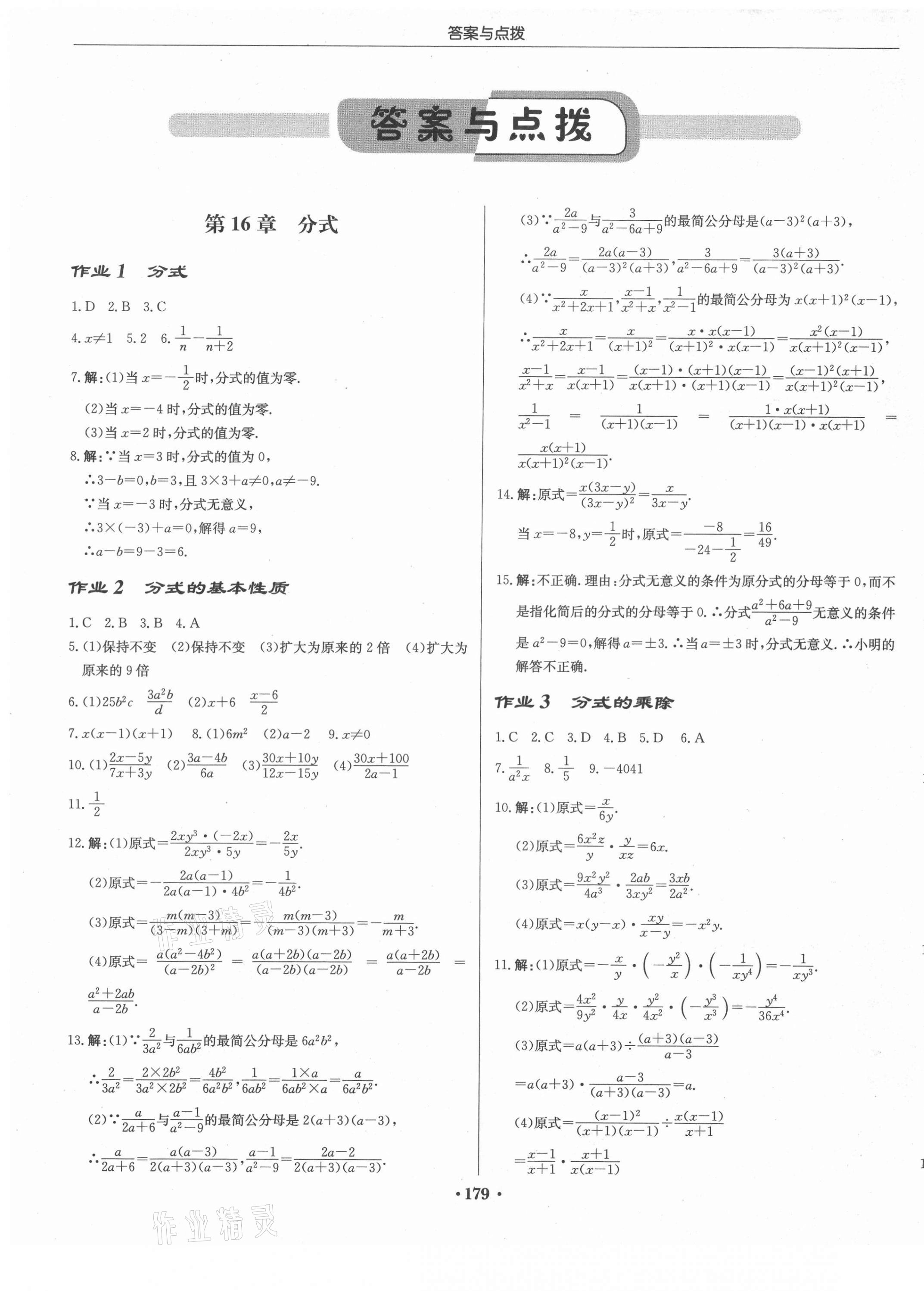 2021年啟東中學(xué)作業(yè)本八年級數(shù)學(xué)下冊華師大版 第1頁