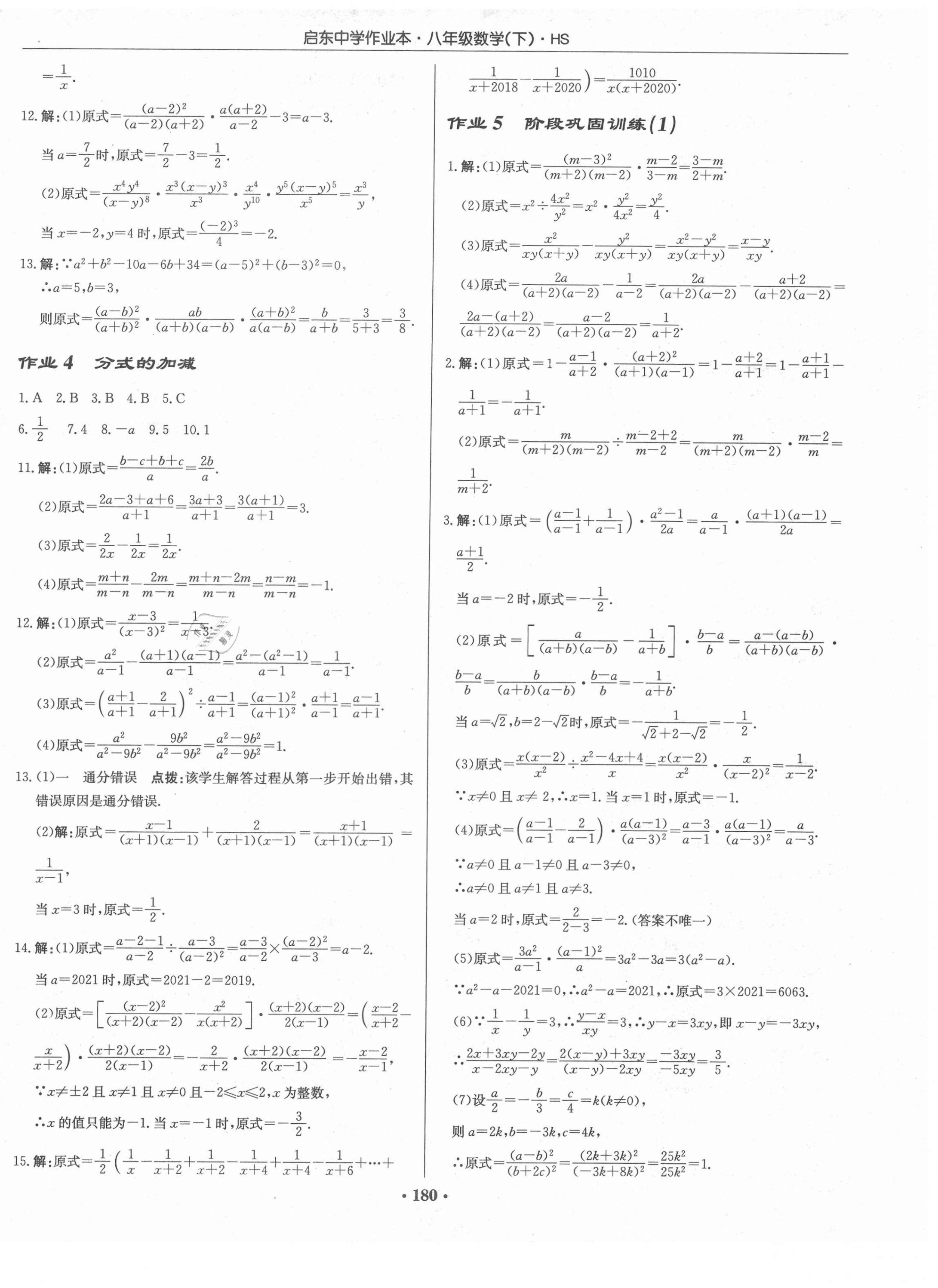 2021年啟東中學(xué)作業(yè)本八年級數(shù)學(xué)下冊華師大版 第2頁