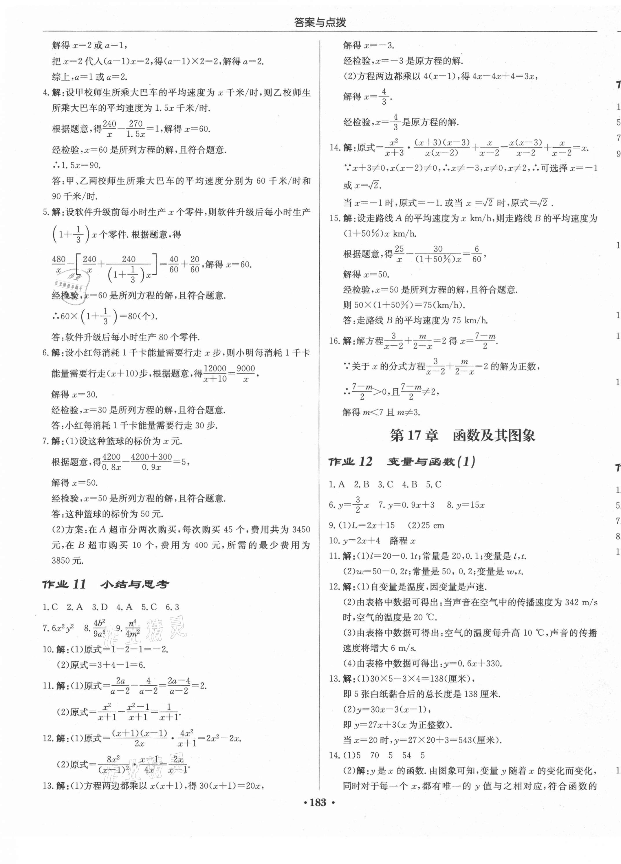 2021年啟東中學作業(yè)本八年級數(shù)學下冊華師大版 第5頁