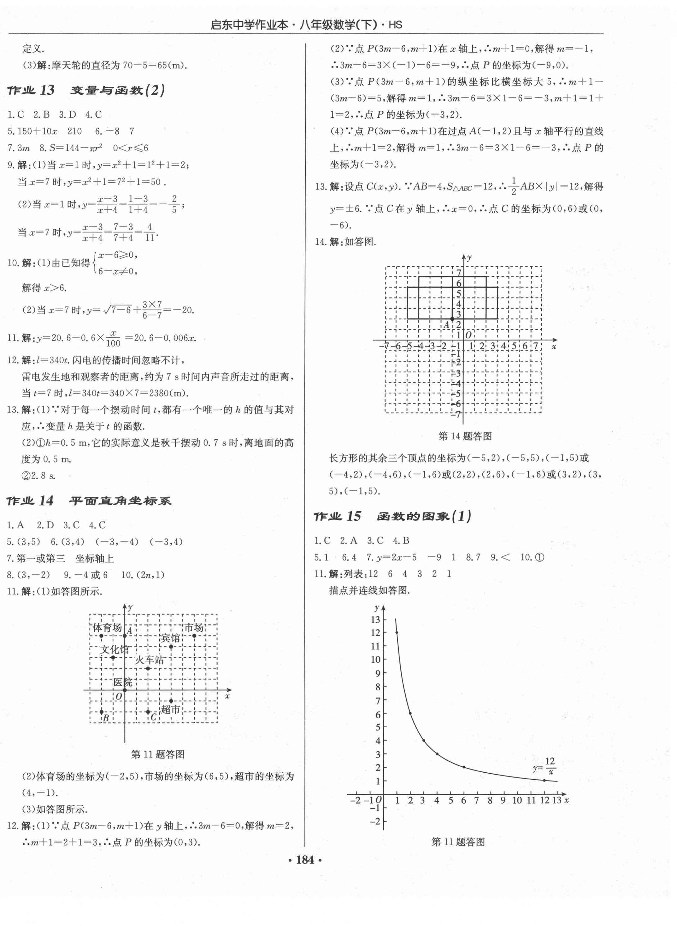 2021年启东中学作业本八年级数学下册华师大版 第6页