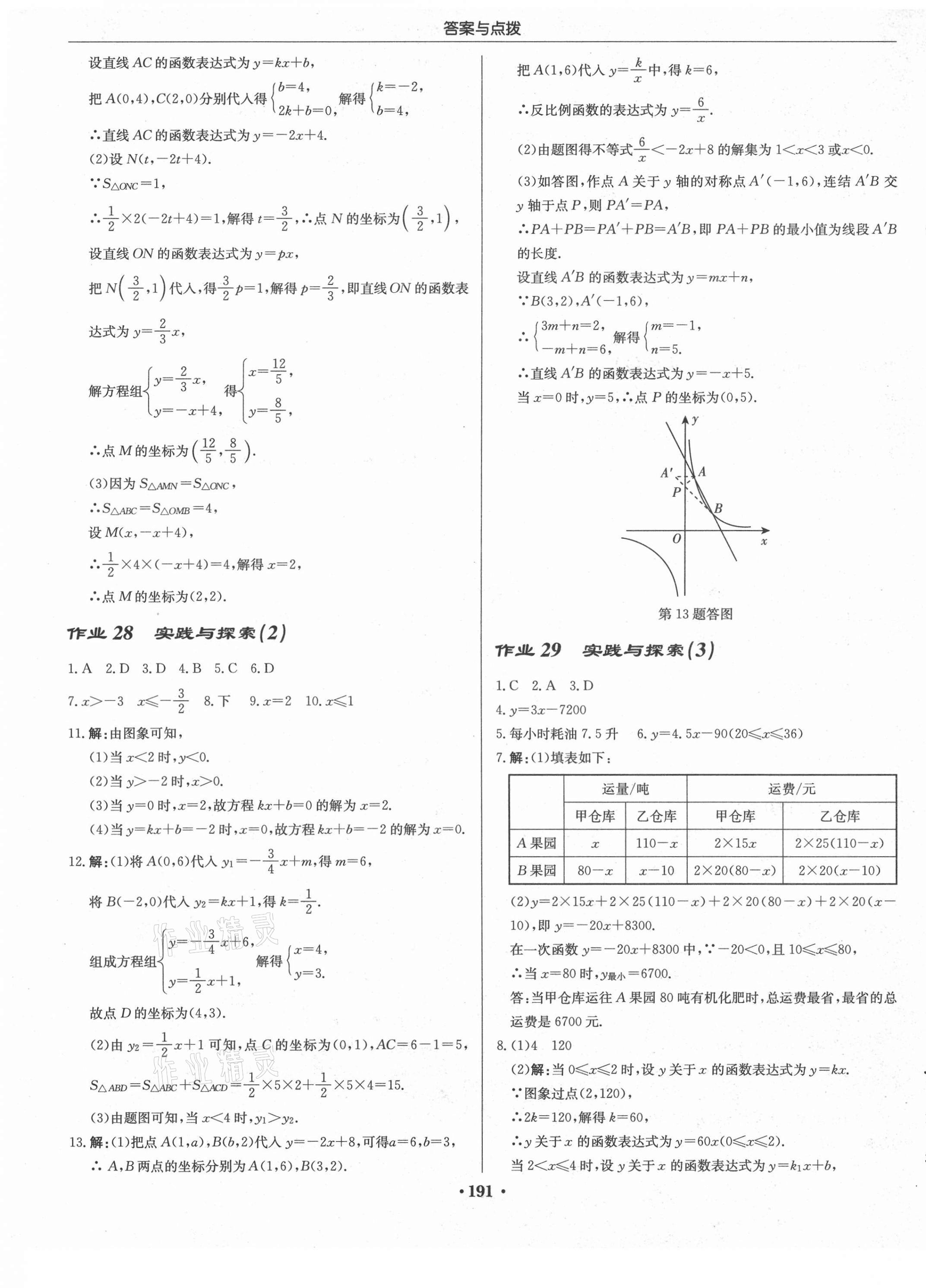 2021年啟東中學作業(yè)本八年級數(shù)學下冊華師大版 第13頁