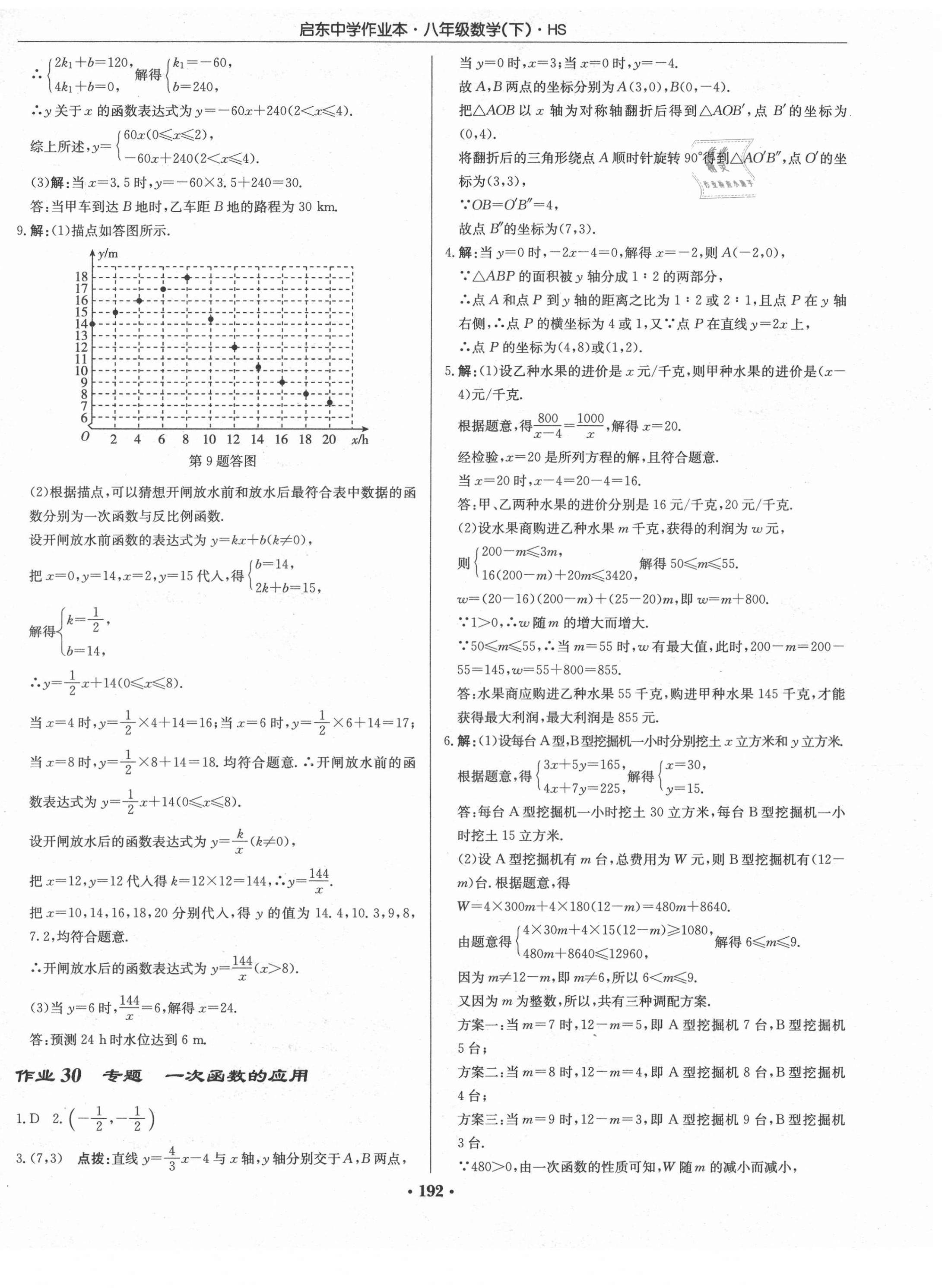 2021年啟東中學(xué)作業(yè)本八年級數(shù)學(xué)下冊華師大版 第14頁