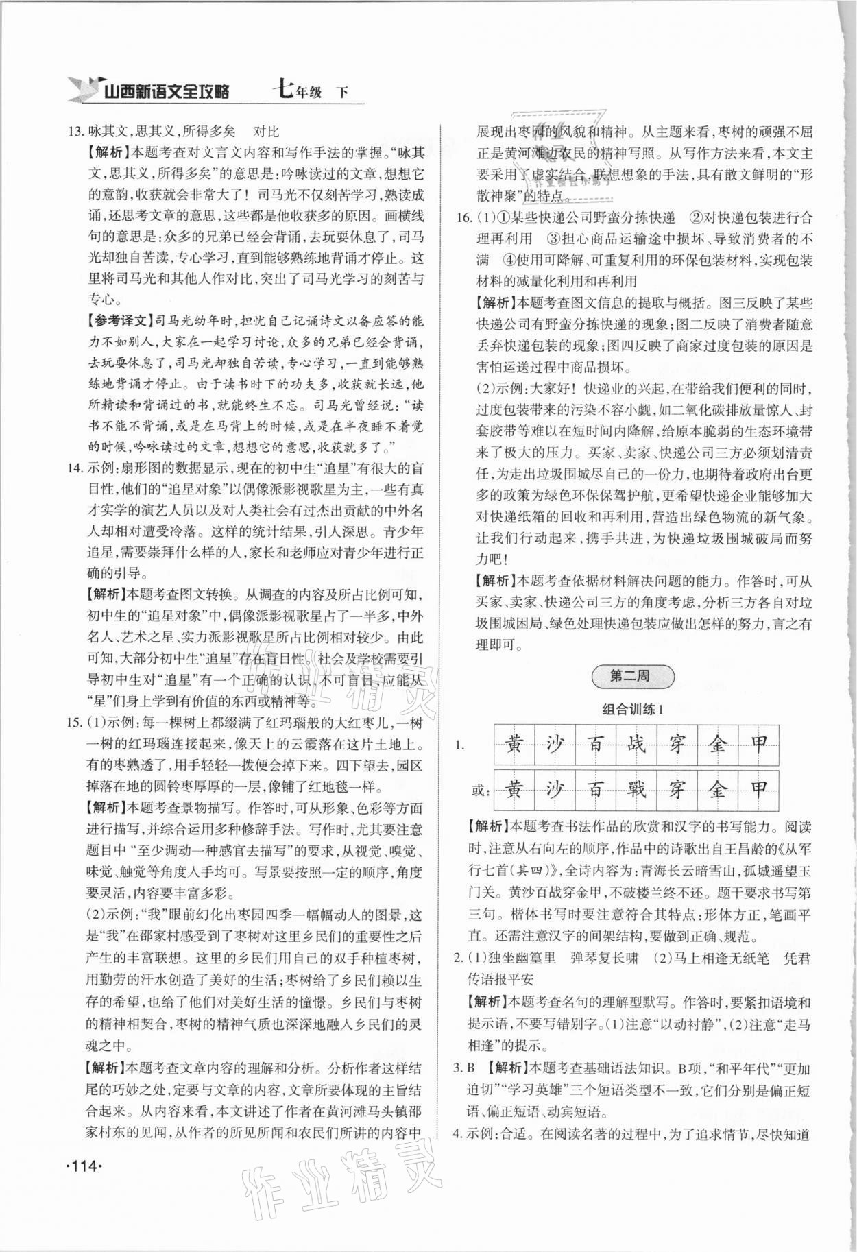 2021年山西新語文全攻略七年級下冊人教版 第2頁