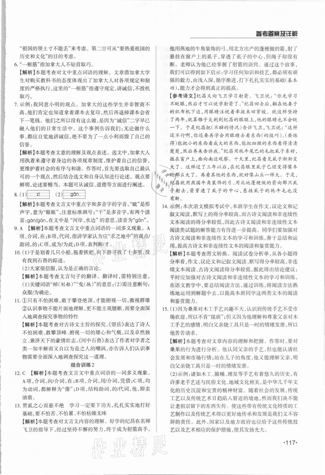 2021年山西新語文全攻略七年級下冊人教版 第5頁