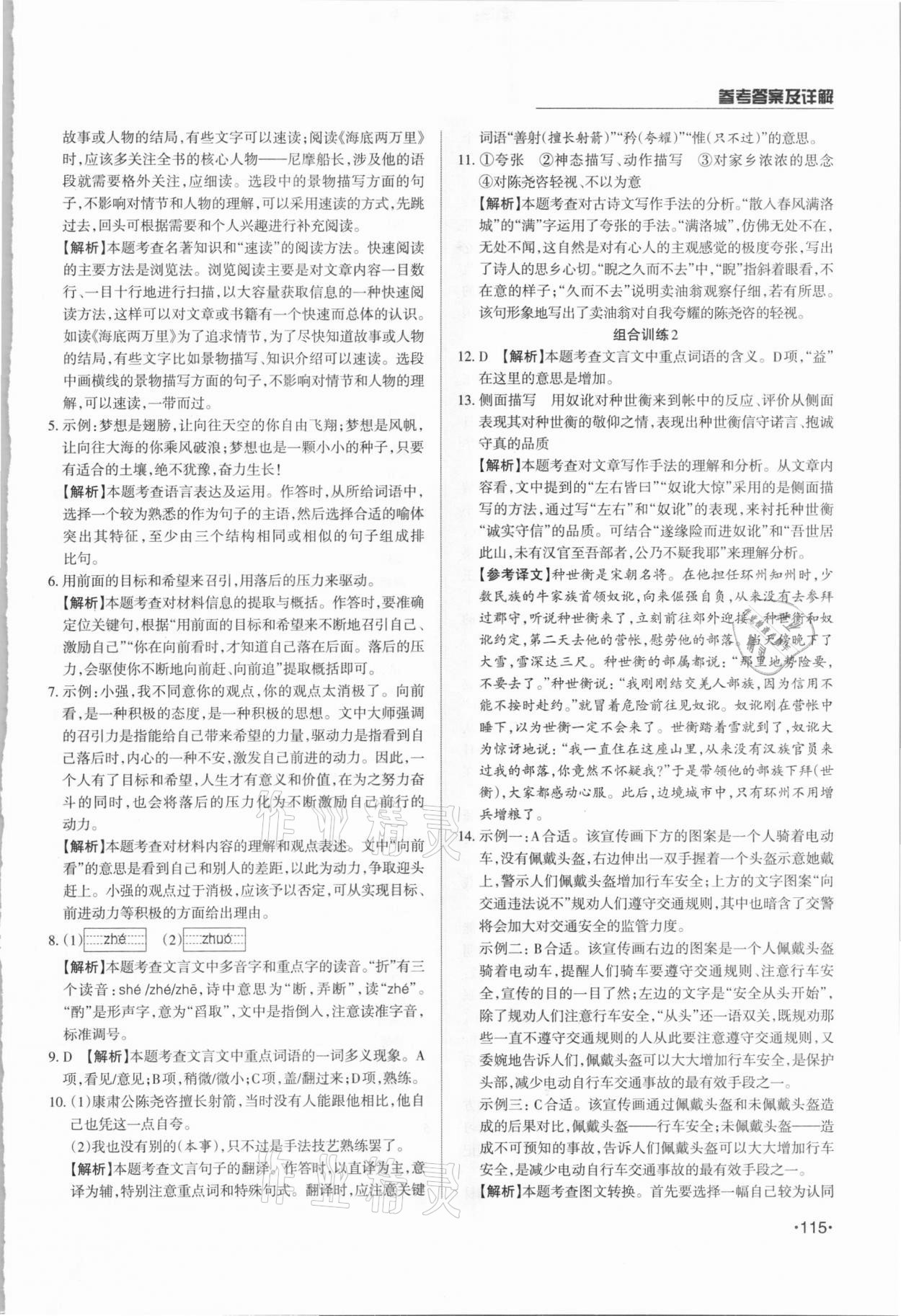 2021年山西新語文全攻略七年級(jí)下冊(cè)人教版 第3頁