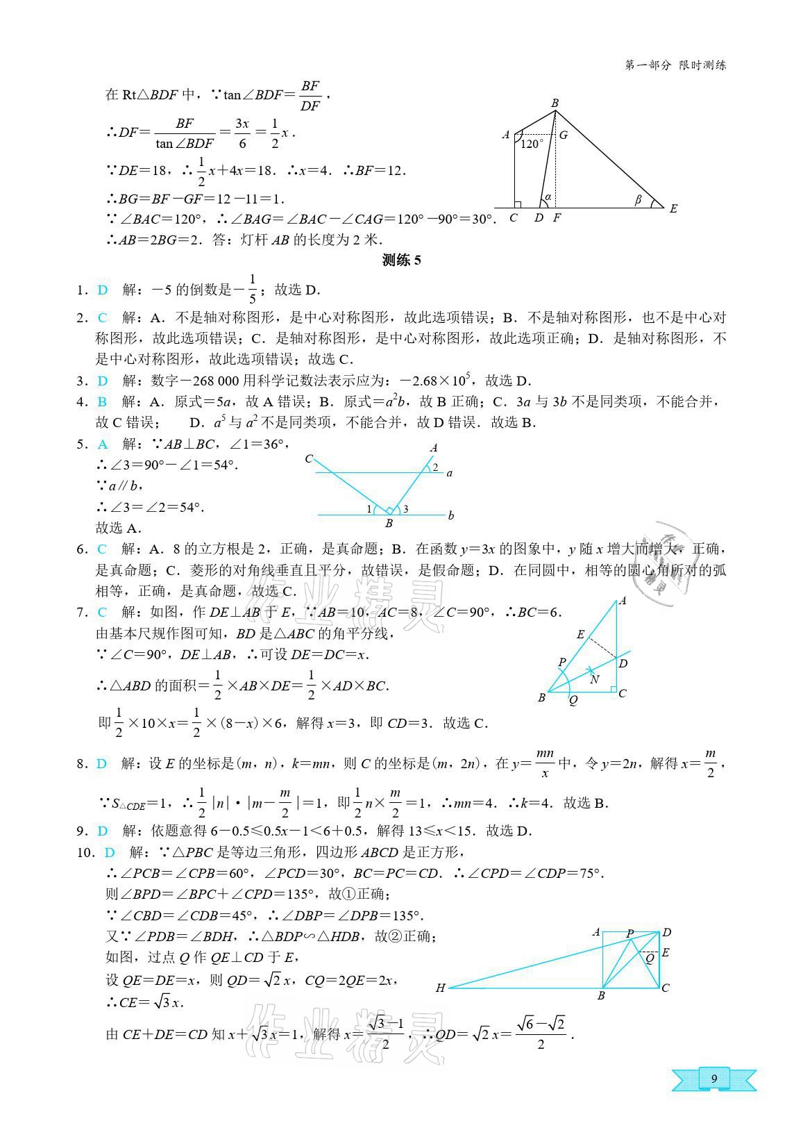 2021年優(yōu)藍(lán)數(shù)學(xué)深圳中考18題中考精簡版 參考答案第8頁