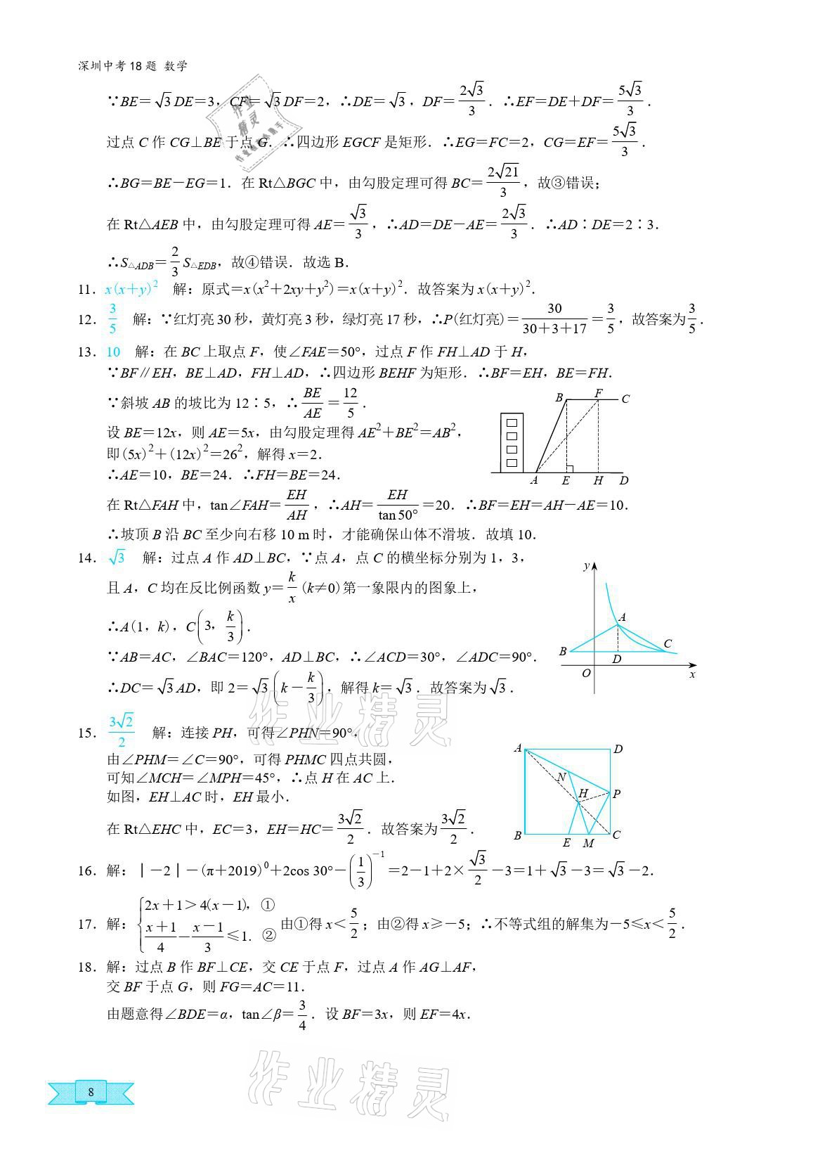 2021年優(yōu)藍(lán)數(shù)學(xué)深圳中考18題中考精簡版 參考答案第7頁