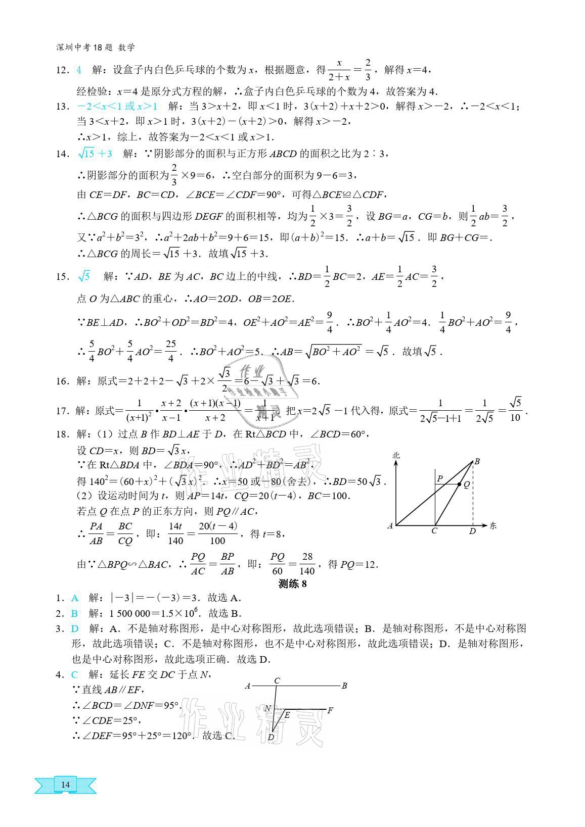 2021年優(yōu)藍(lán)數(shù)學(xué)深圳中考18題中考精簡版 參考答案第13頁