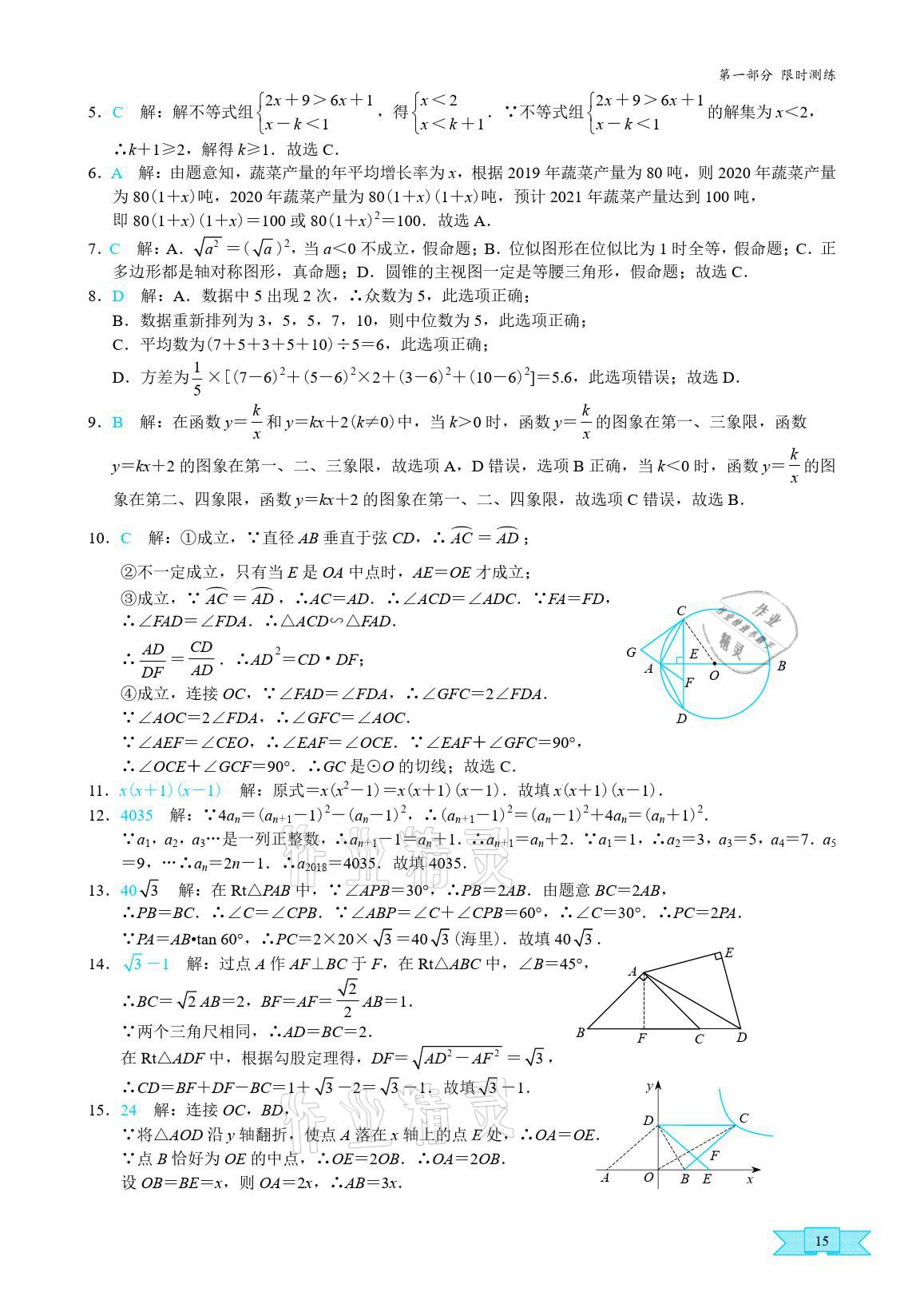 2021年優(yōu)藍數(shù)學(xué)深圳中考18題中考精簡版 參考答案第14頁