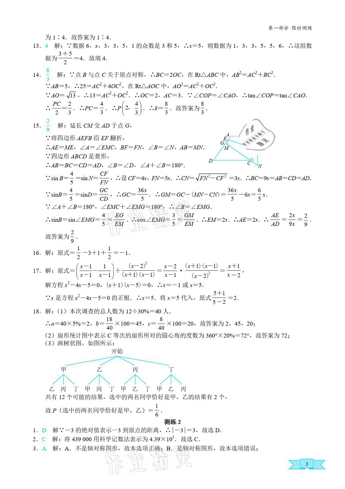 2021年優(yōu)藍數(shù)學深圳中考18題中考精簡版 參考答案第2頁