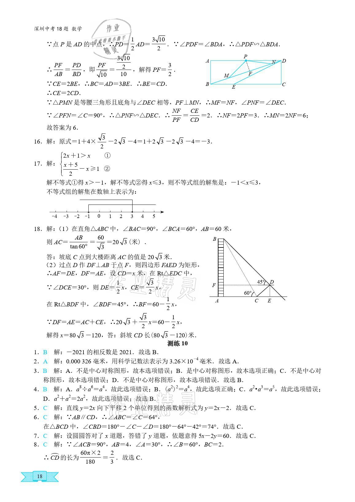 2021年優(yōu)藍(lán)數(shù)學(xué)深圳中考18題中考精簡版 參考答案第17頁