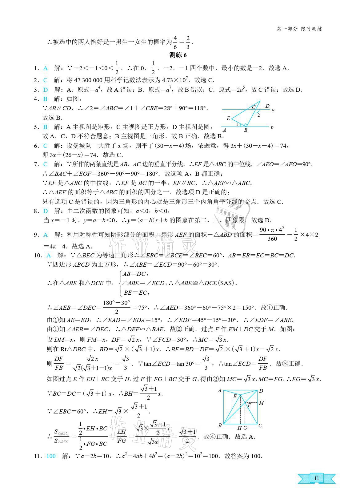 2021年優(yōu)藍(lán)數(shù)學(xué)深圳中考18題中考精簡版 參考答案第10頁