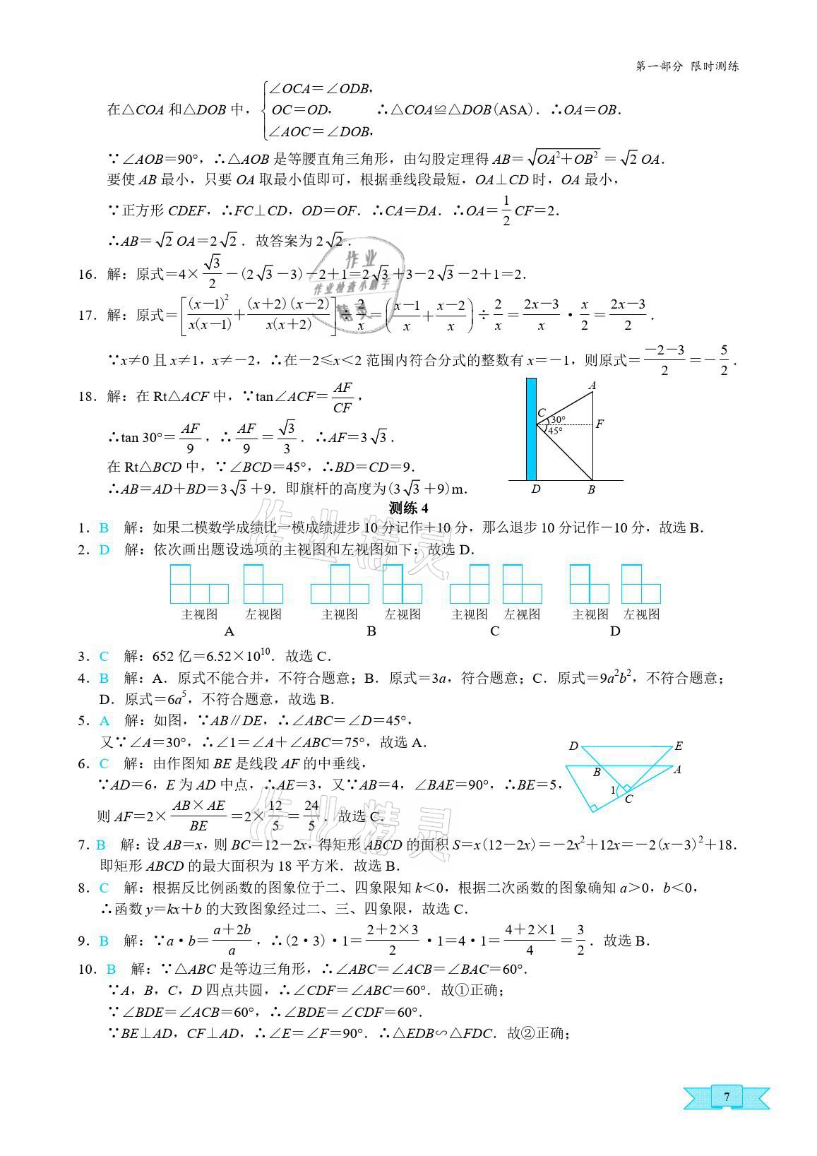 2021年優(yōu)藍(lán)數(shù)學(xué)深圳中考18題中考精簡(jiǎn)版 參考答案第6頁(yè)