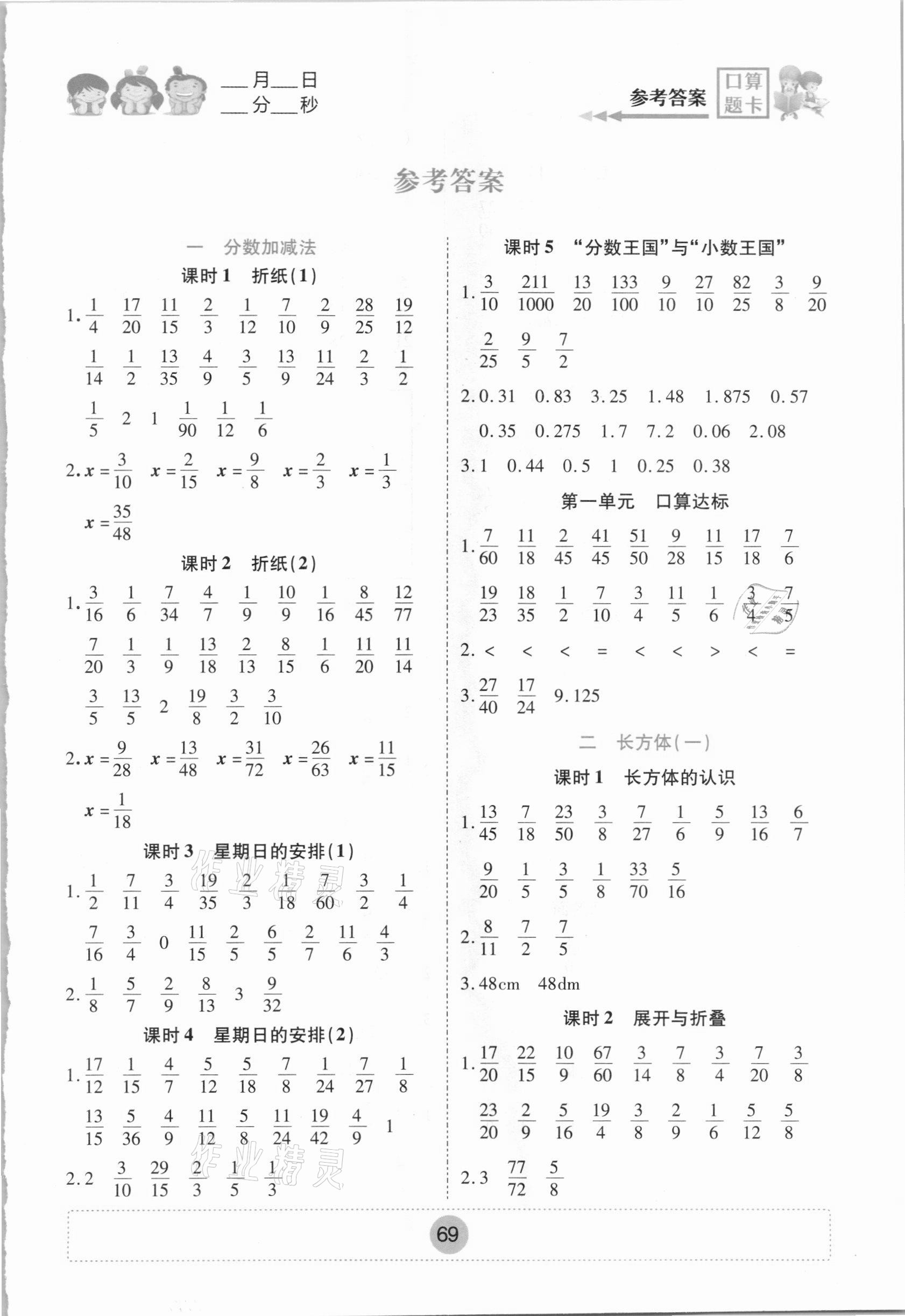 2021年小学生口算题卡五年级下册北师大版青海人民出版社 第1页