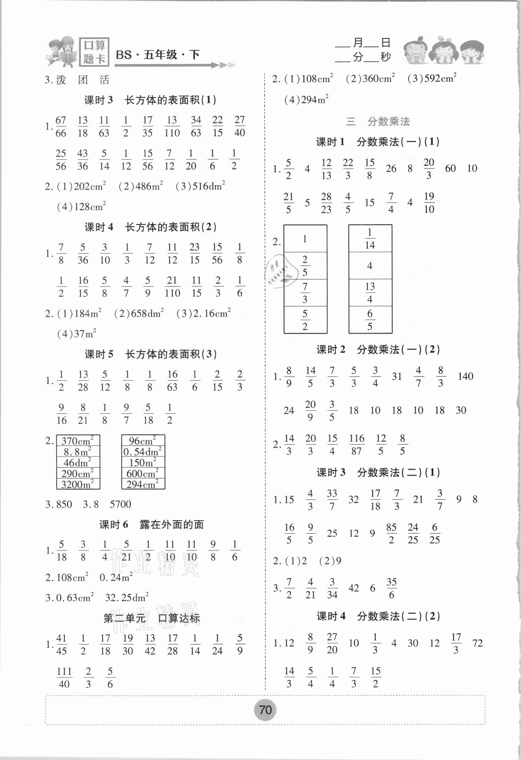 2021年小学生口算题卡五年级下册北师大版青海人民出版社 第2页