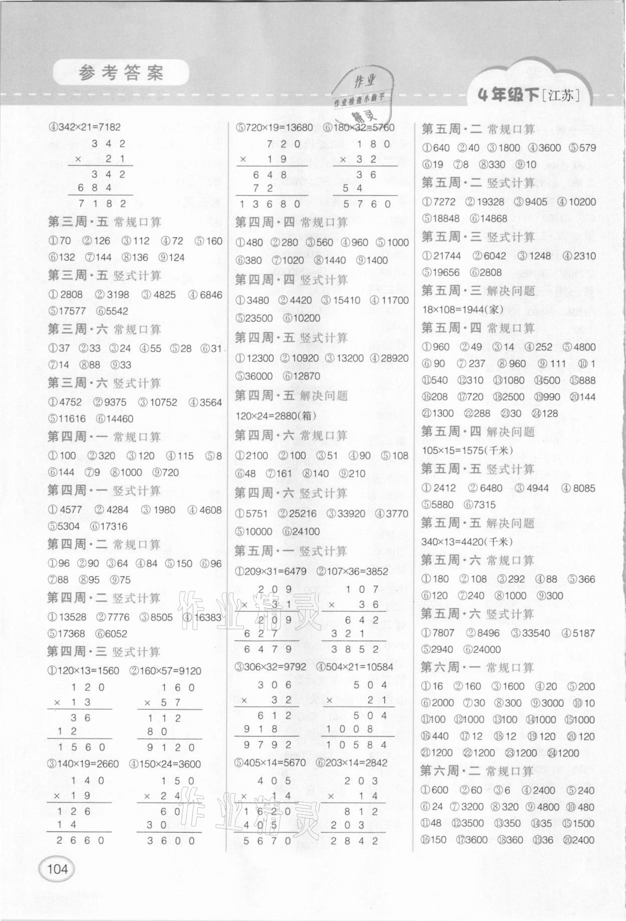 2021年同步口算題卡四年級下冊蘇教版 第2頁