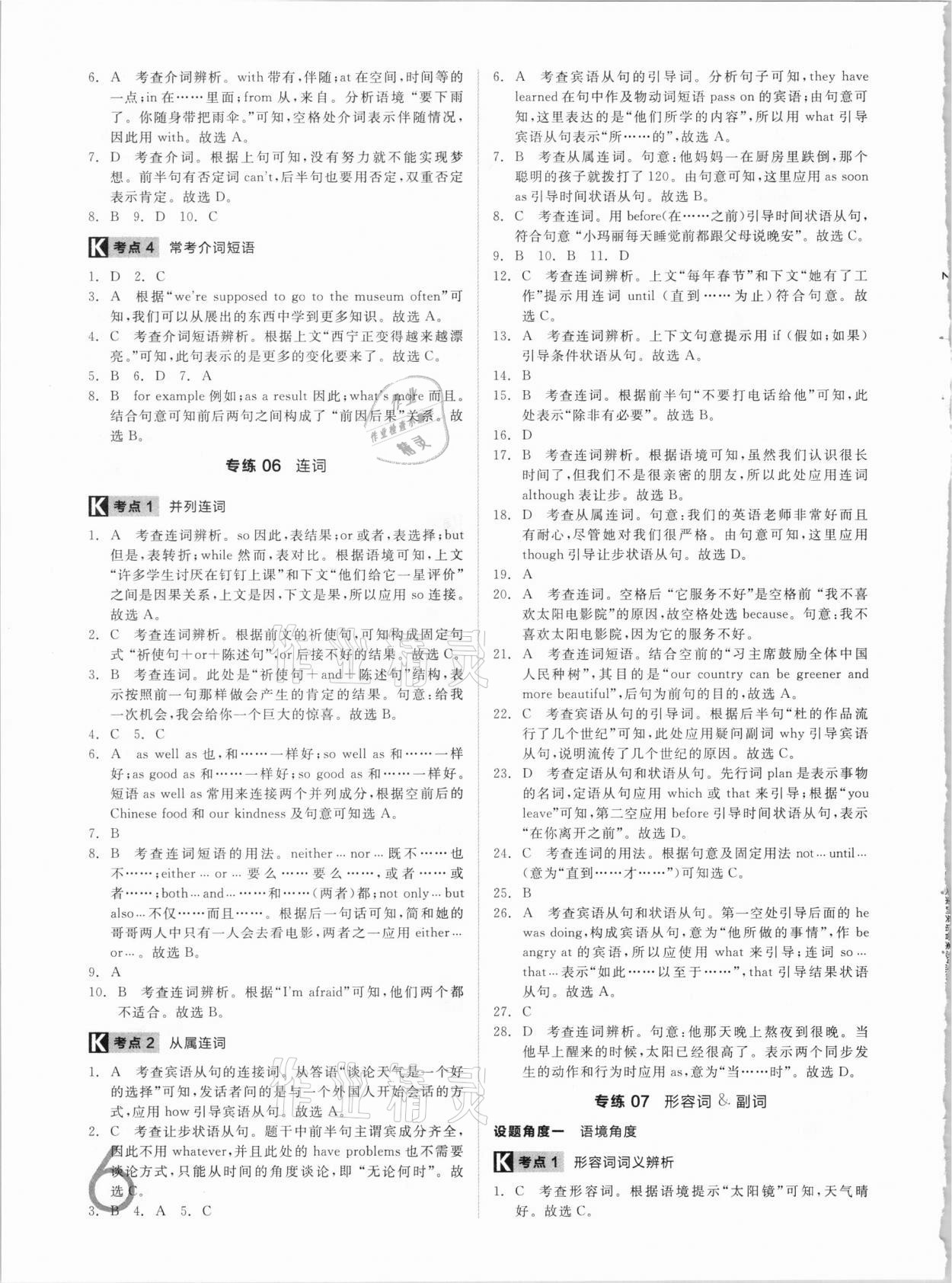 2021年中考真題分類集訓(xùn)英語 參考答案第6頁