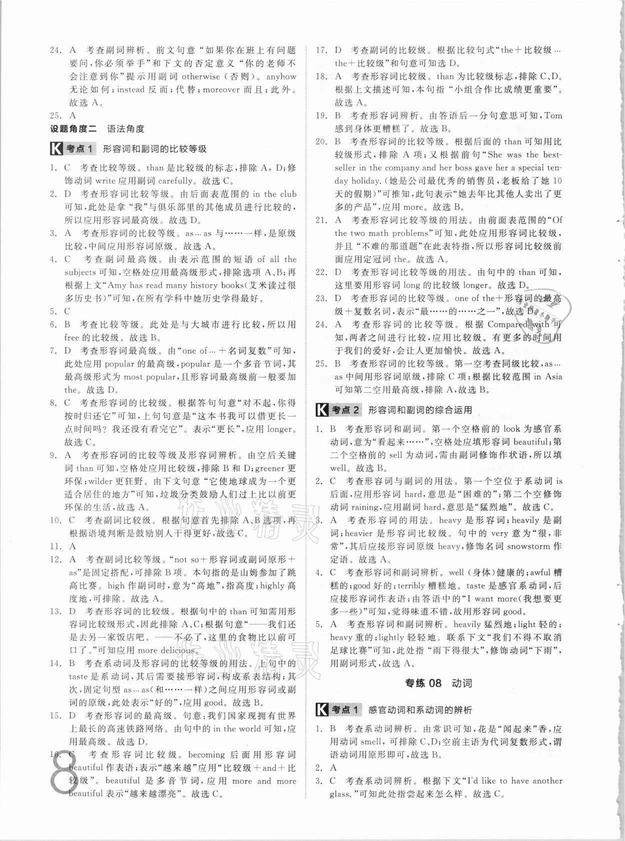 2021年中考真題分類(lèi)集訓(xùn)英語(yǔ) 參考答案第8頁(yè)