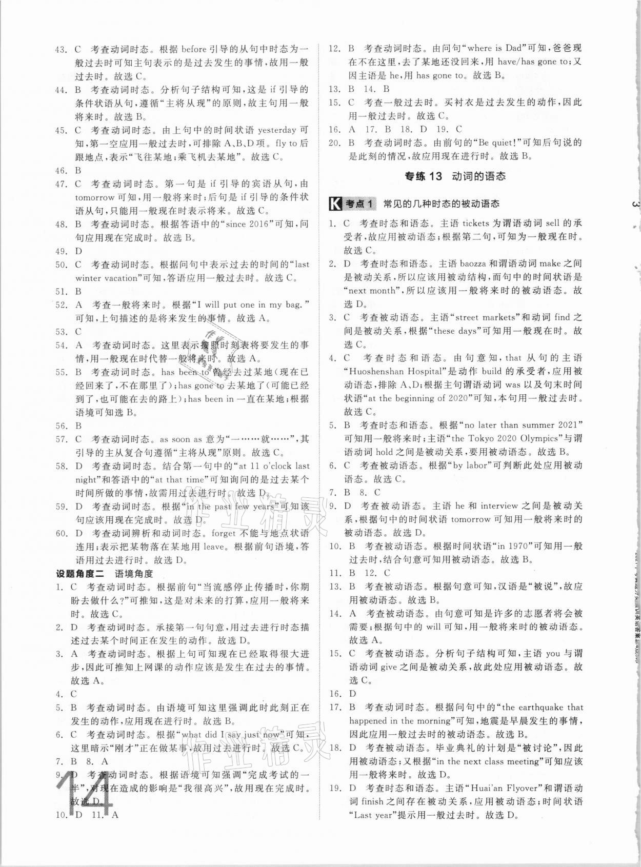 2021年中考真題分類集訓(xùn)英語(yǔ) 參考答案第14頁(yè)