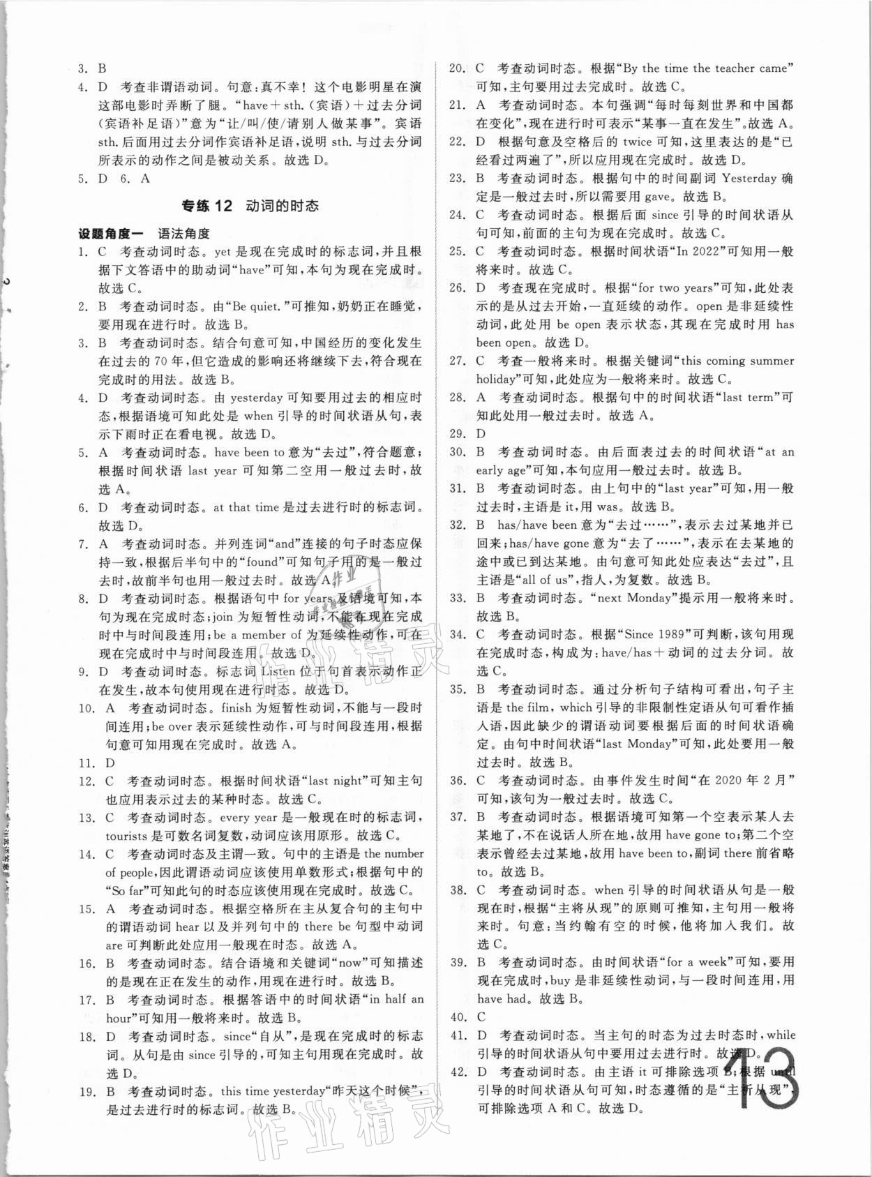 2021年中考真題分類集訓(xùn)英語 參考答案第13頁