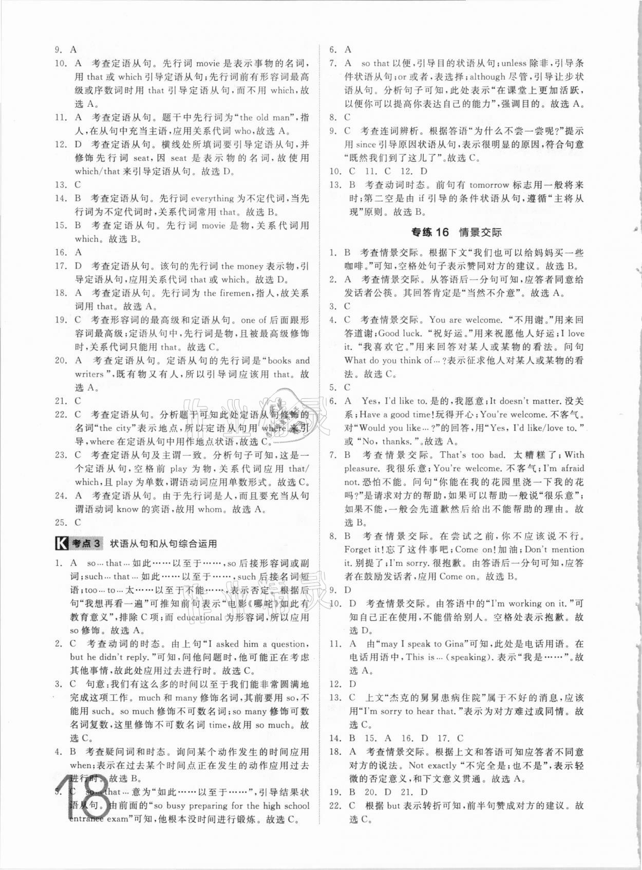 2021年中考真題分類集訓(xùn)英語 參考答案第18頁