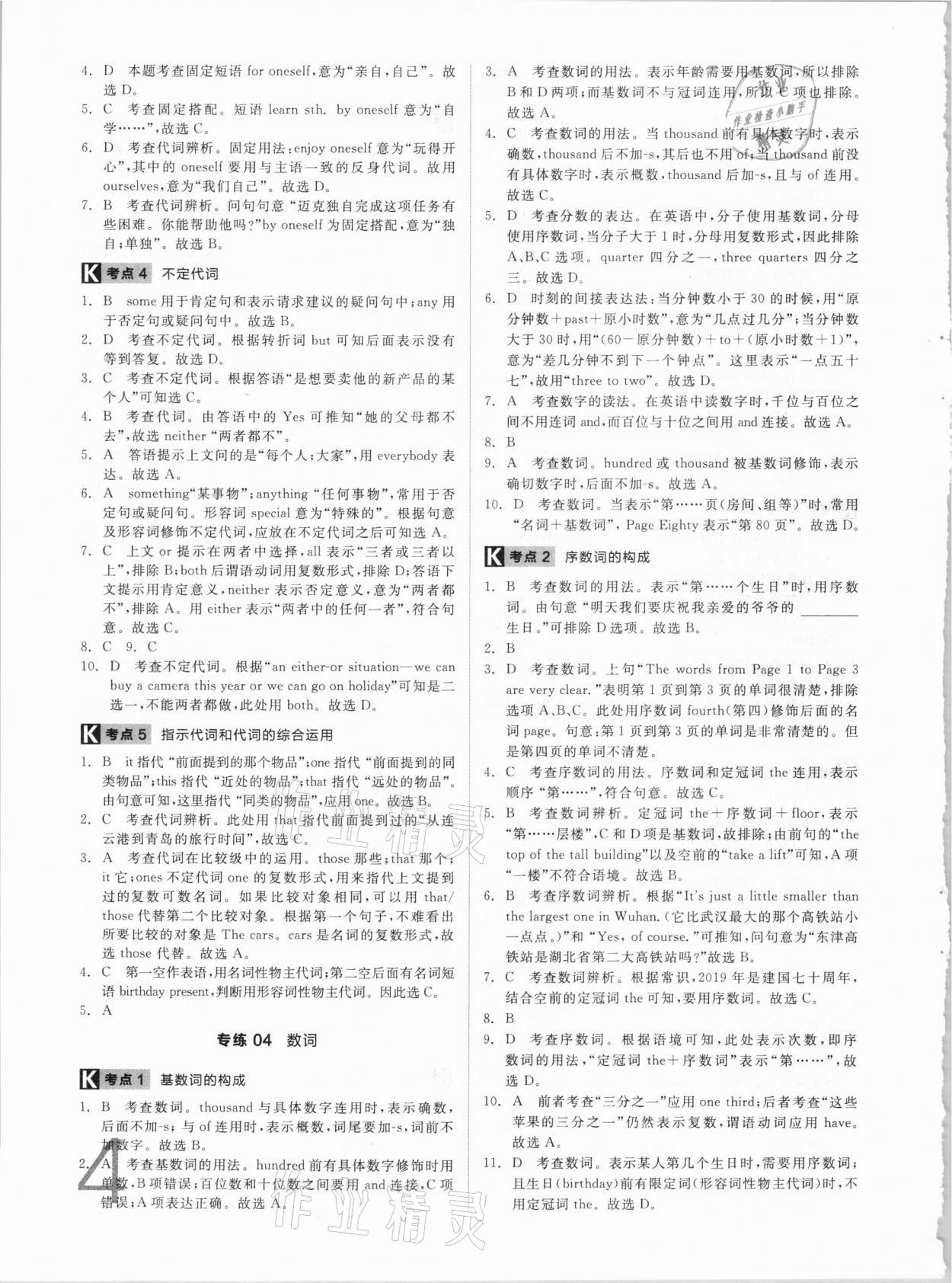 2021年中考真題分類(lèi)集訓(xùn)英語(yǔ) 參考答案第4頁(yè)