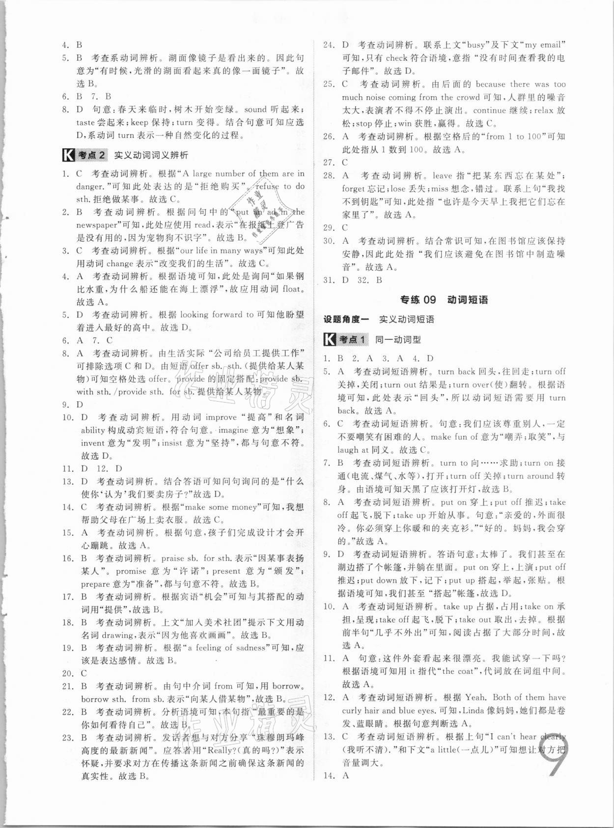 2021年中考真題分類集訓(xùn)英語(yǔ) 參考答案第9頁(yè)