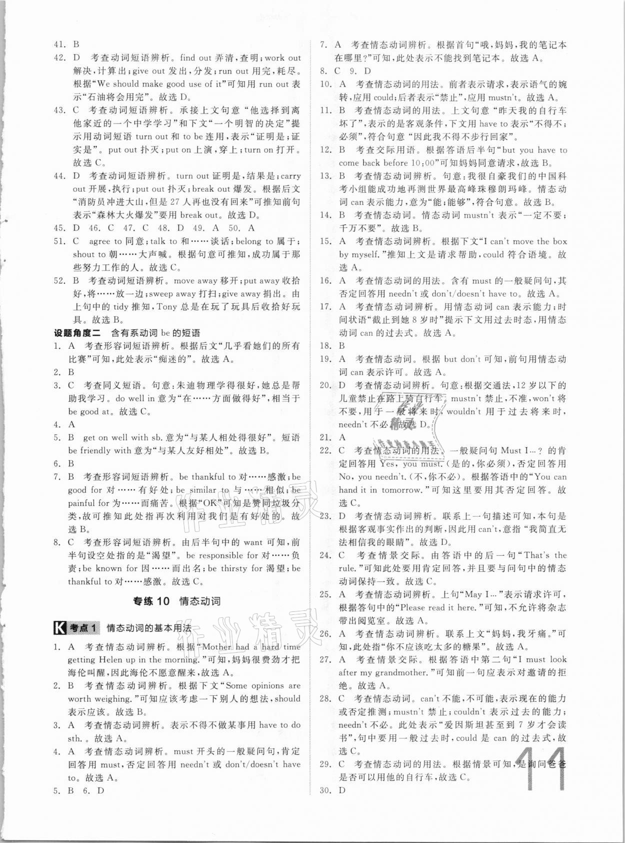 2021年中考真題分類集訓(xùn)英語 參考答案第11頁