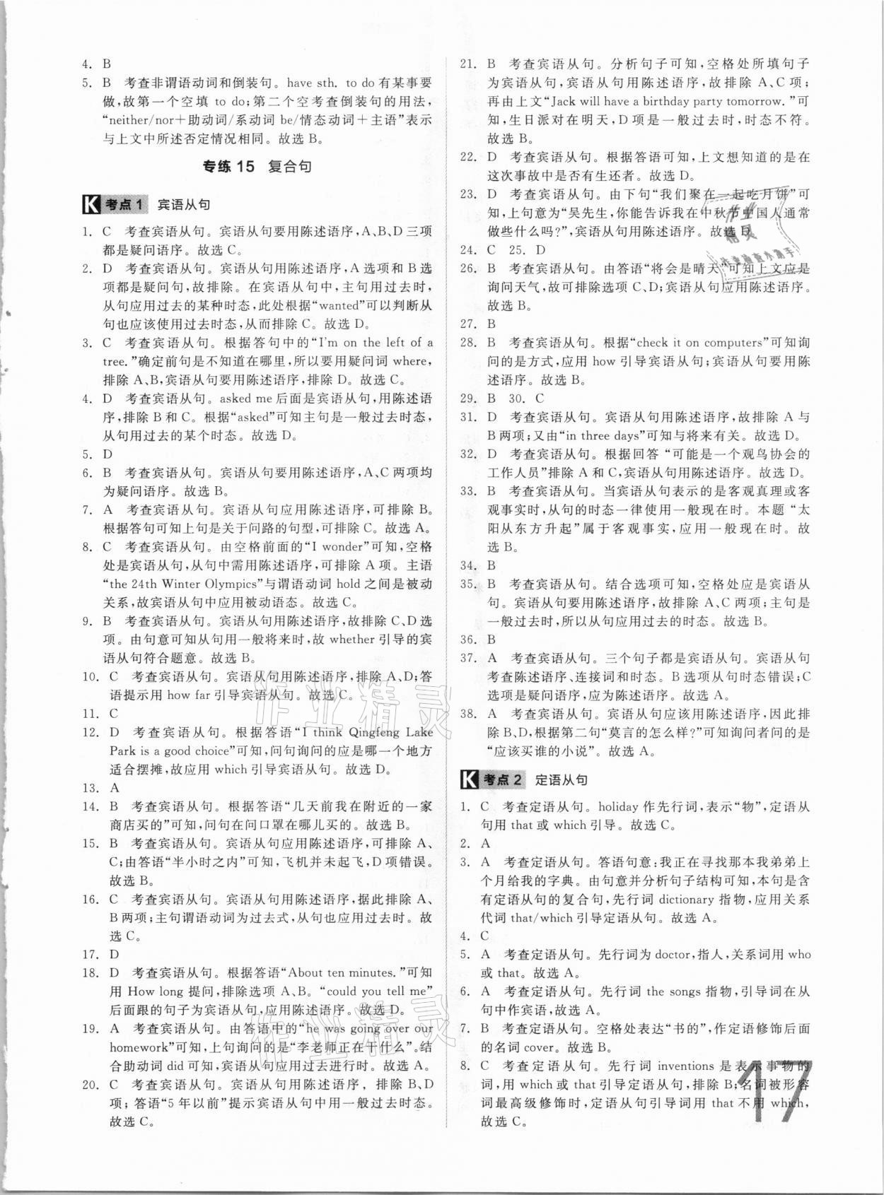 2021年中考真題分類集訓(xùn)英語 參考答案第17頁