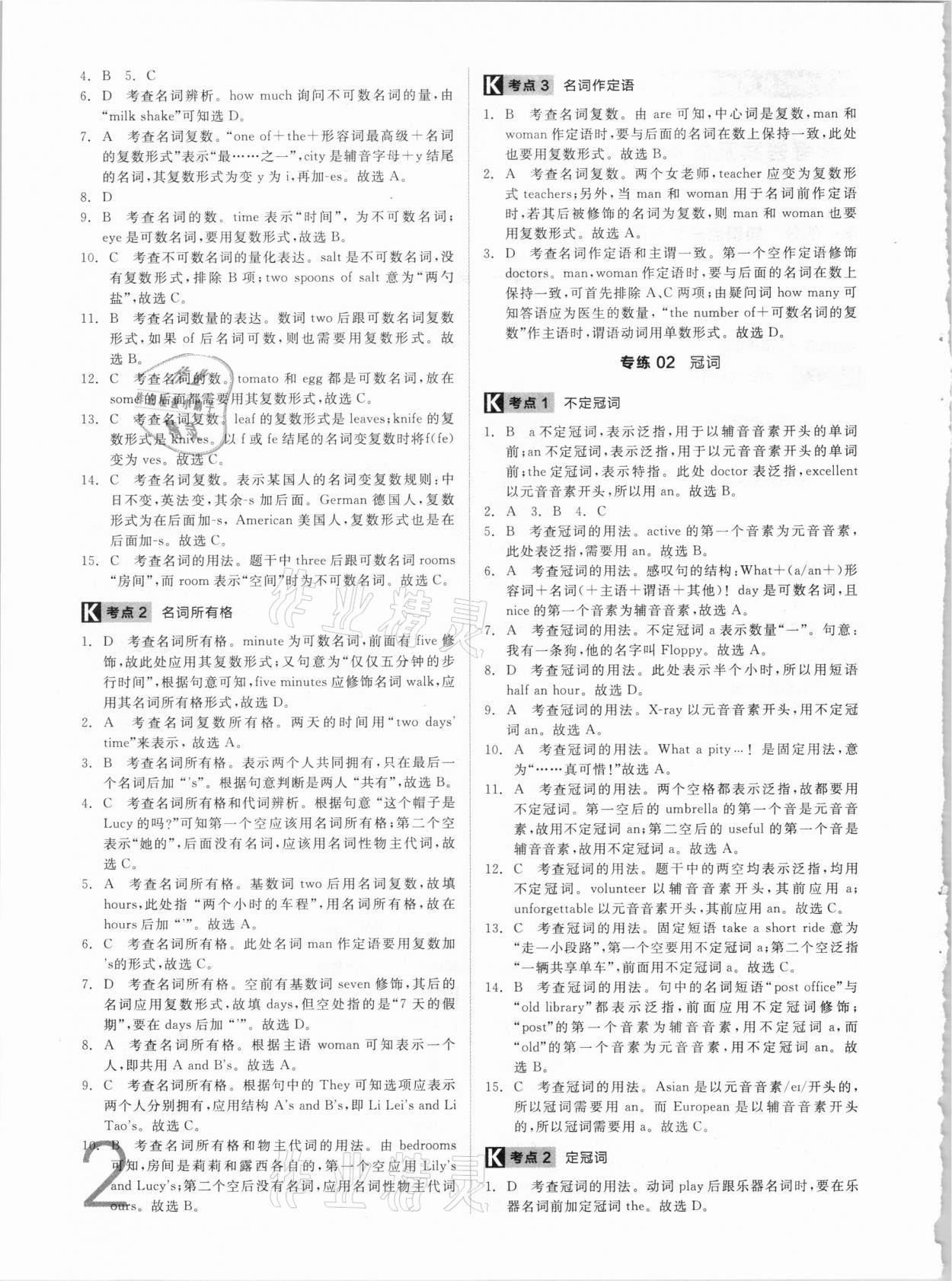 2021年中考真題分類集訓(xùn)英語 參考答案第2頁