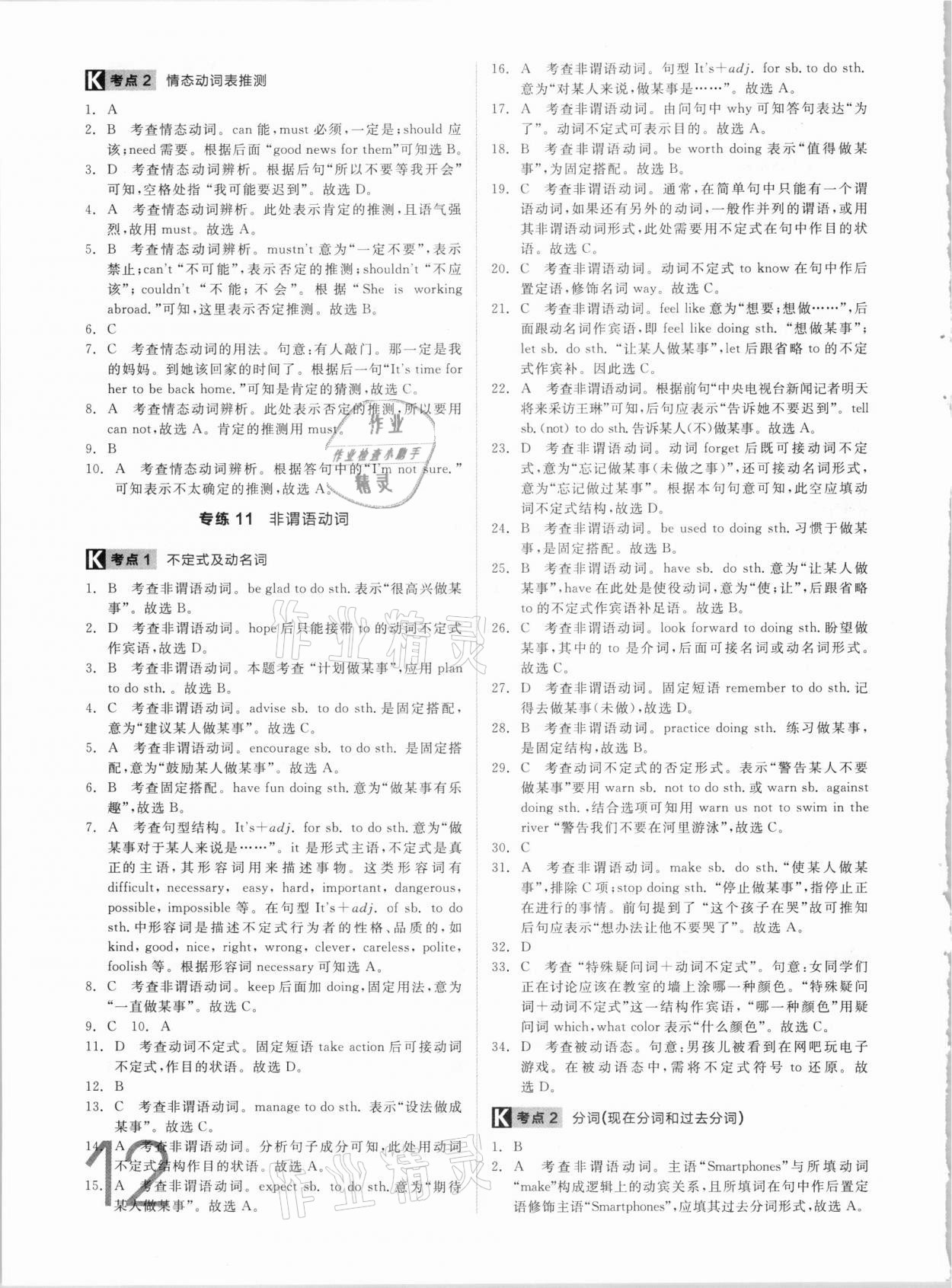 2021年中考真題分類集訓(xùn)英語 參考答案第12頁