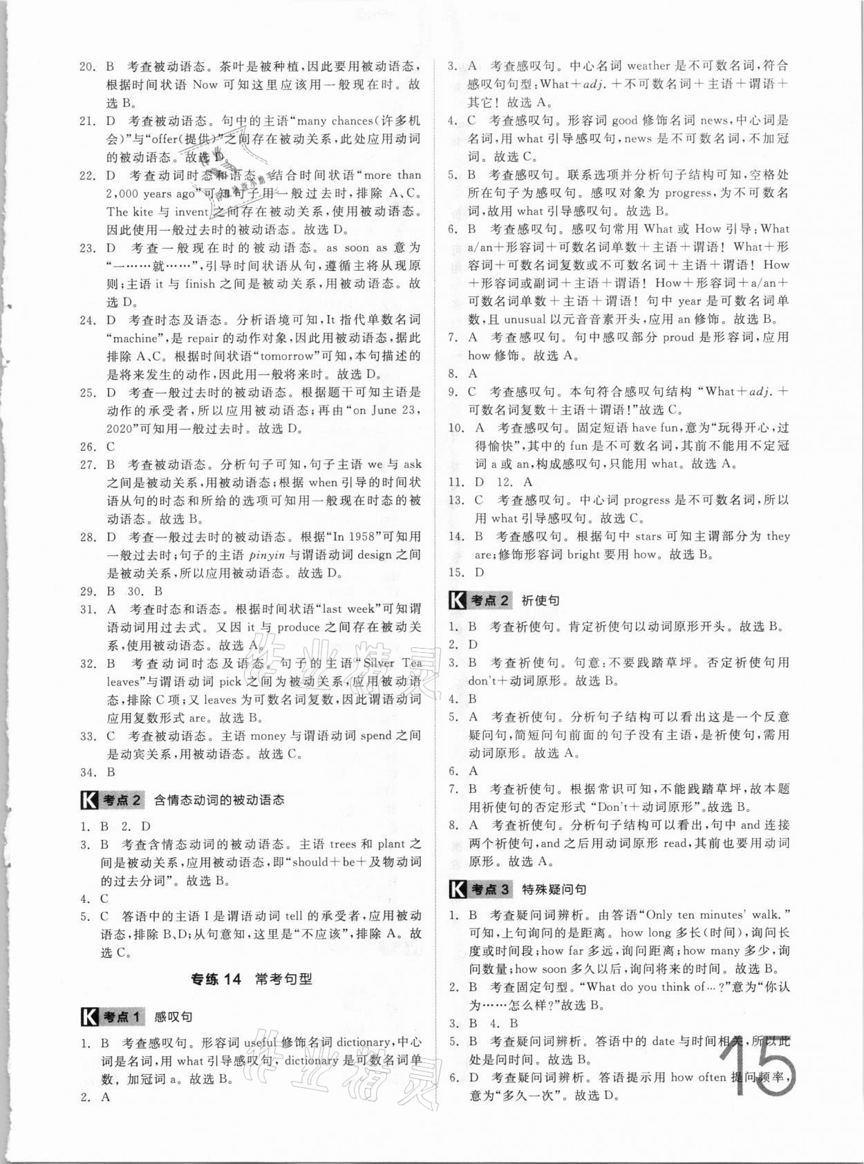 2021年中考真題分類集訓(xùn)英語(yǔ) 參考答案第15頁(yè)