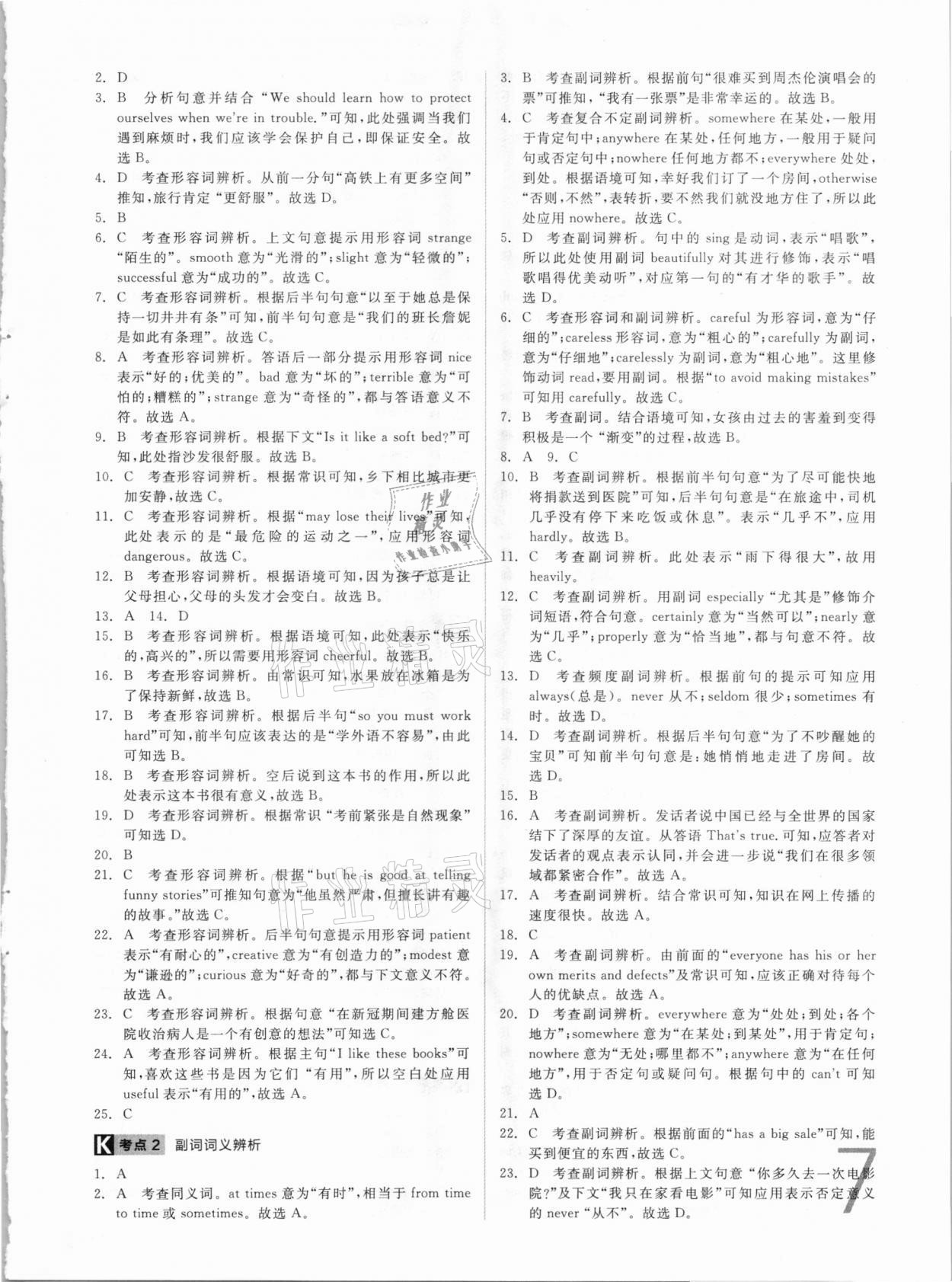 2021年中考真題分類(lèi)集訓(xùn)英語(yǔ) 參考答案第7頁(yè)