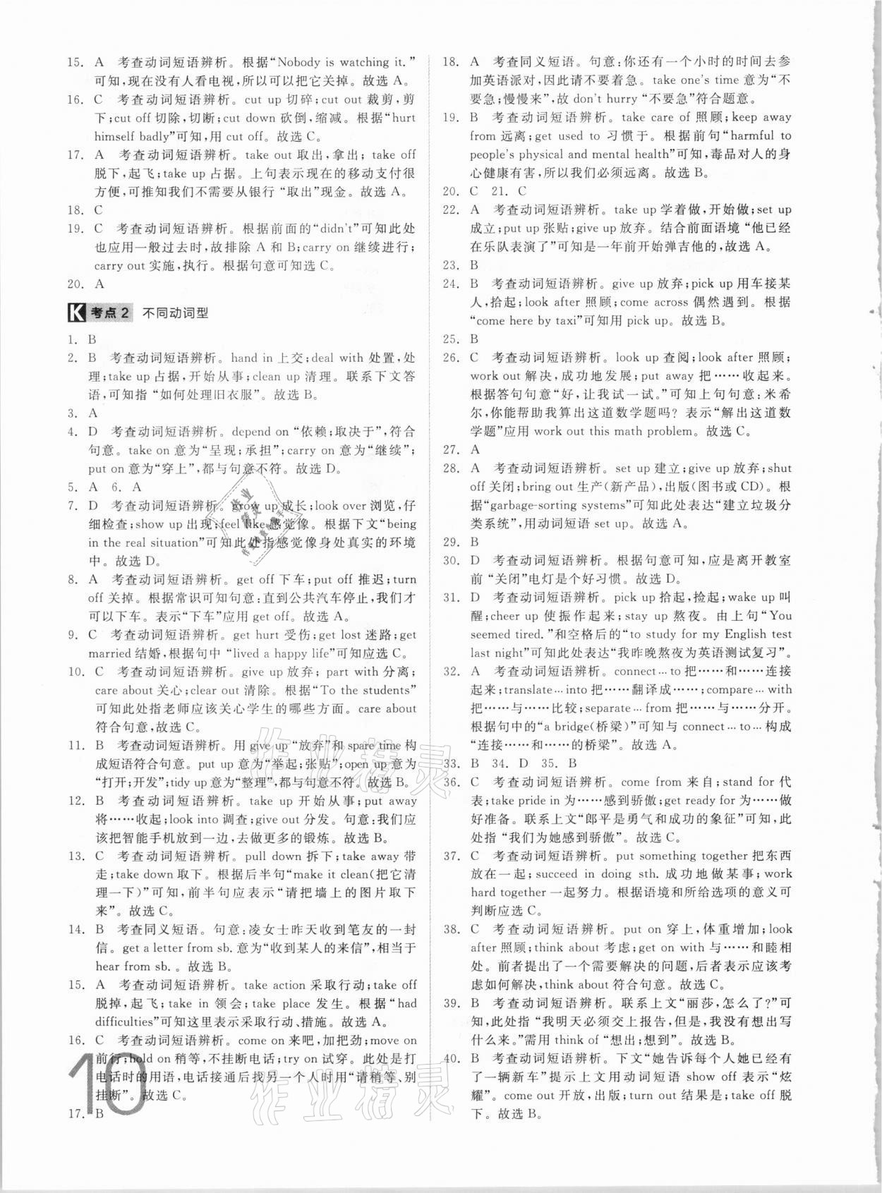 2021年中考真題分類集訓(xùn)英語 參考答案第10頁