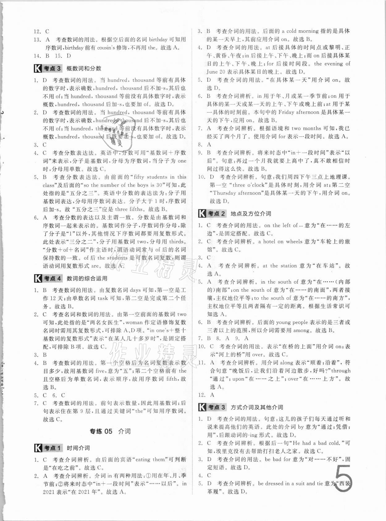 2021年中考真題分類集訓(xùn)英語 參考答案第5頁