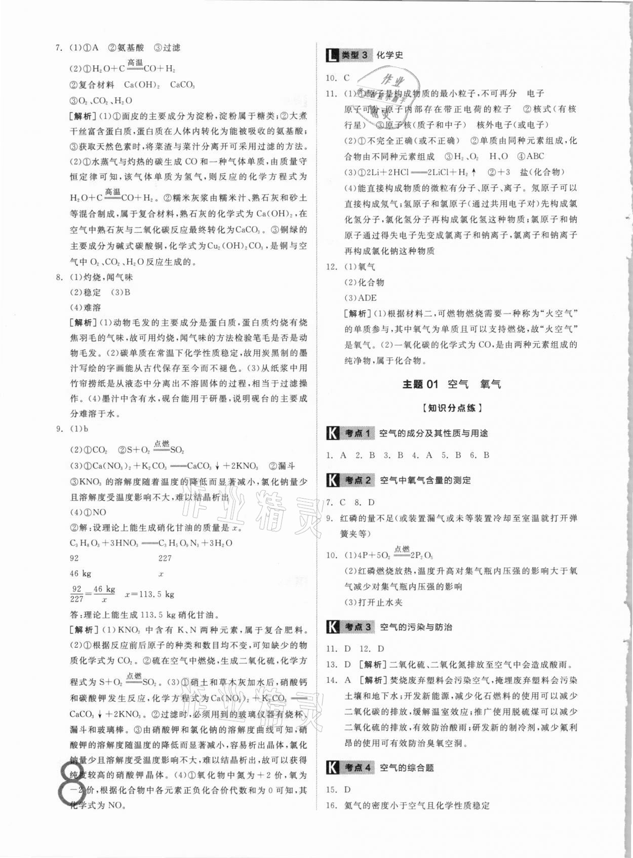 2021年全品中考真題分類集訓(xùn)化學(xué) 參考答案第6頁