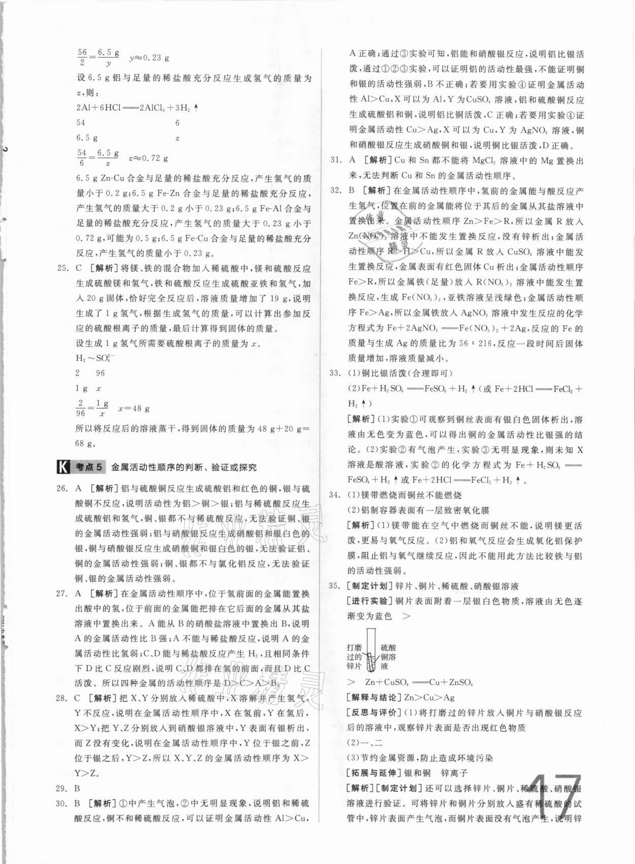 2021年全品中考真題分類集訓(xùn)化學(xué) 參考答案第15頁