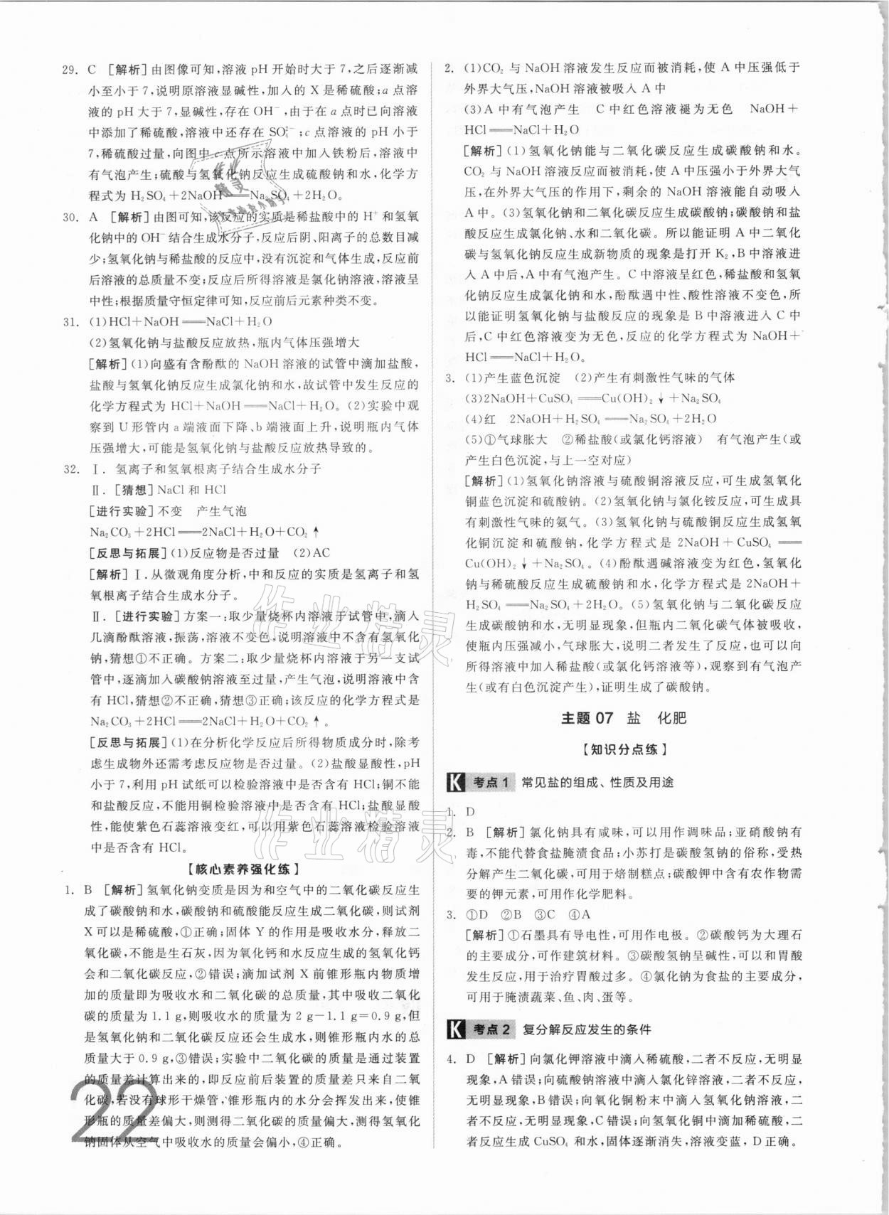 2021年全品中考真題分類集訓化學 參考答案第20頁