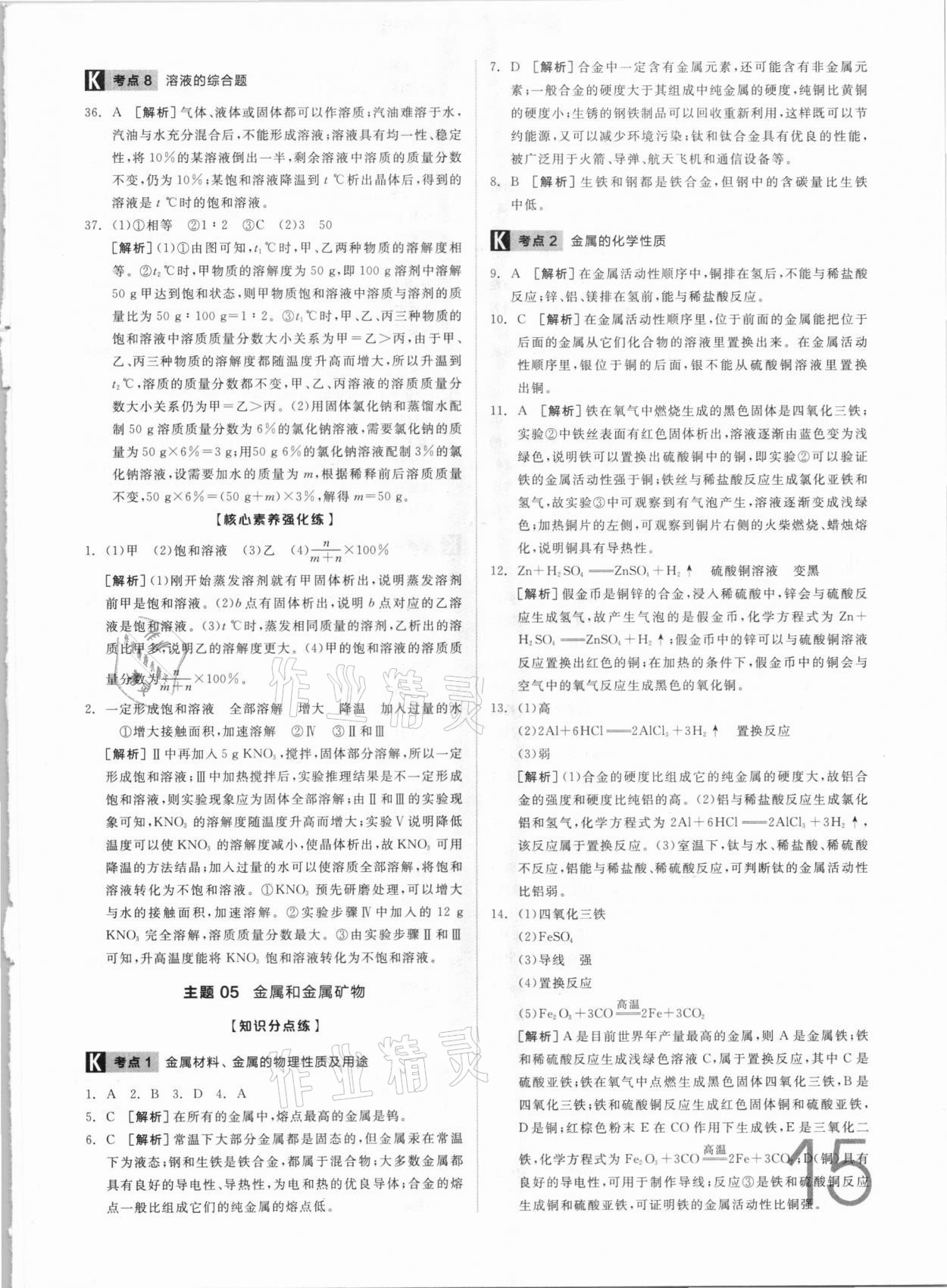 2021年全品中考真題分類集訓化學 參考答案第13頁