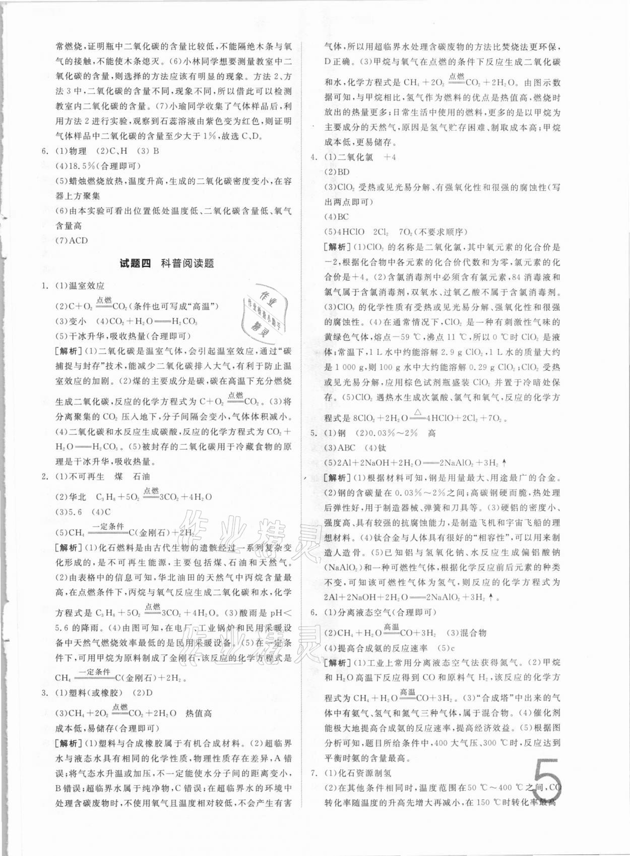 2021年全品中考真題分類集訓(xùn)化學(xué) 參考答案第3頁