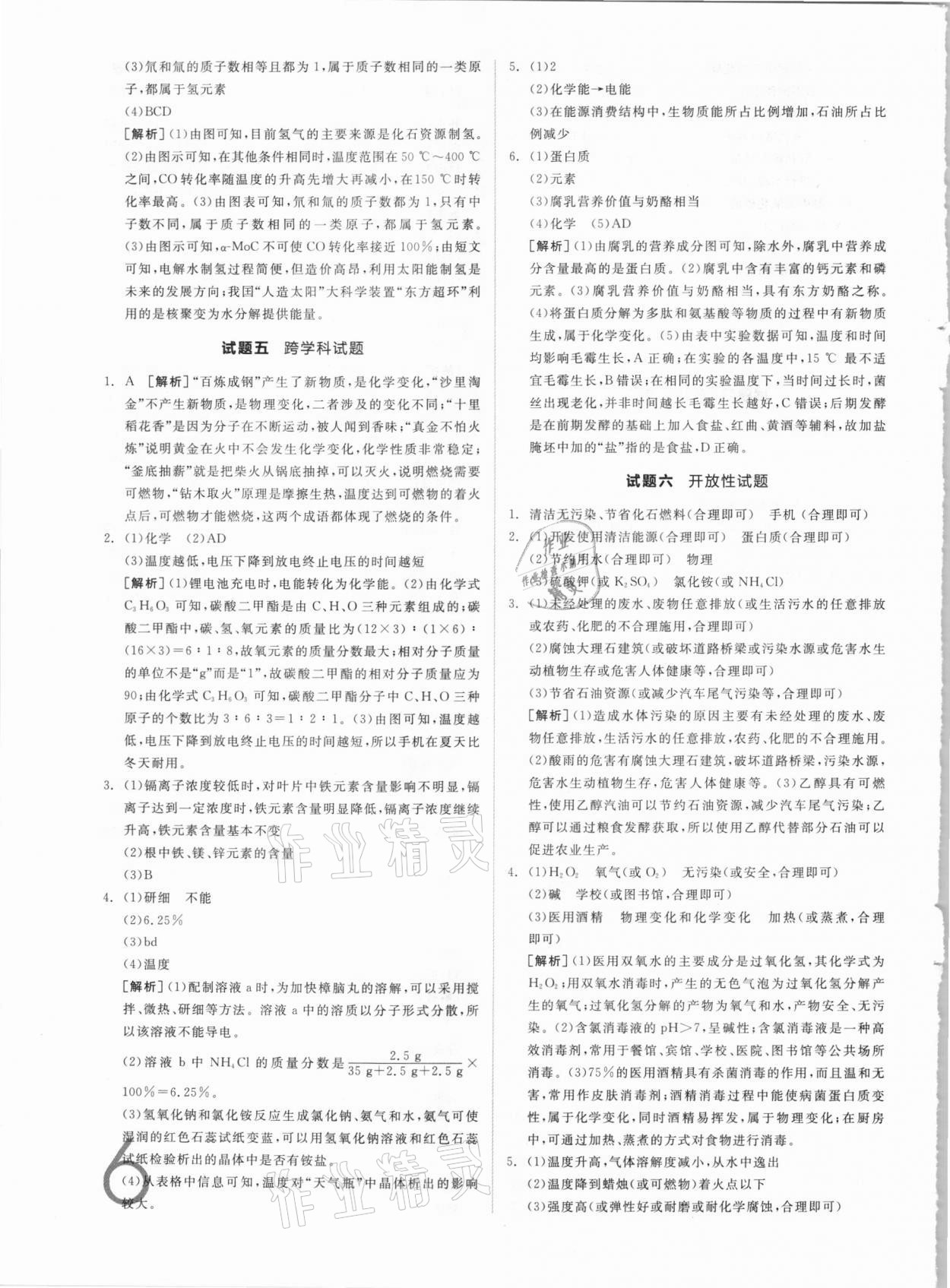 2021年全品中考真題分類集訓(xùn)化學(xué) 參考答案第4頁