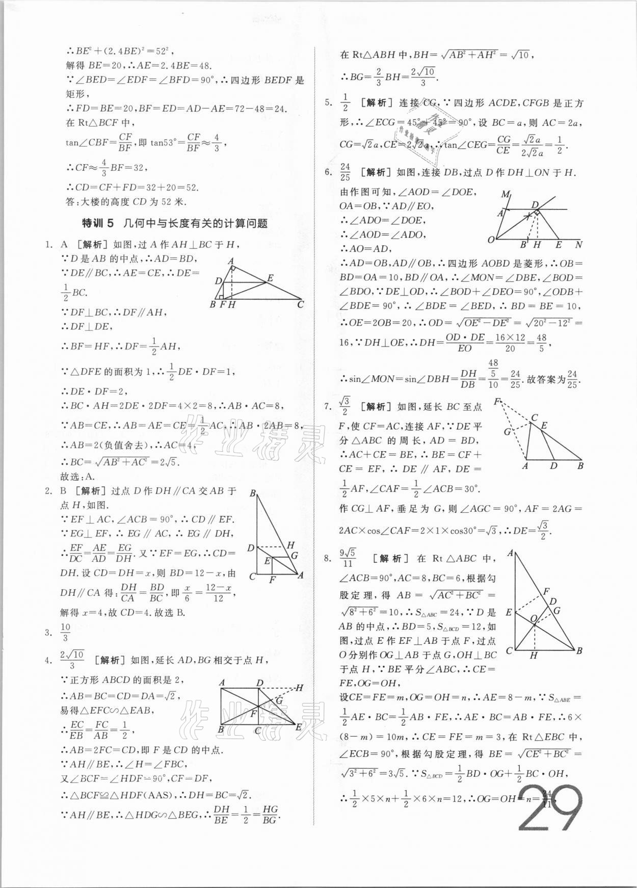 2021年全品中考真題分類集訓數(shù)學 參考答案第27頁