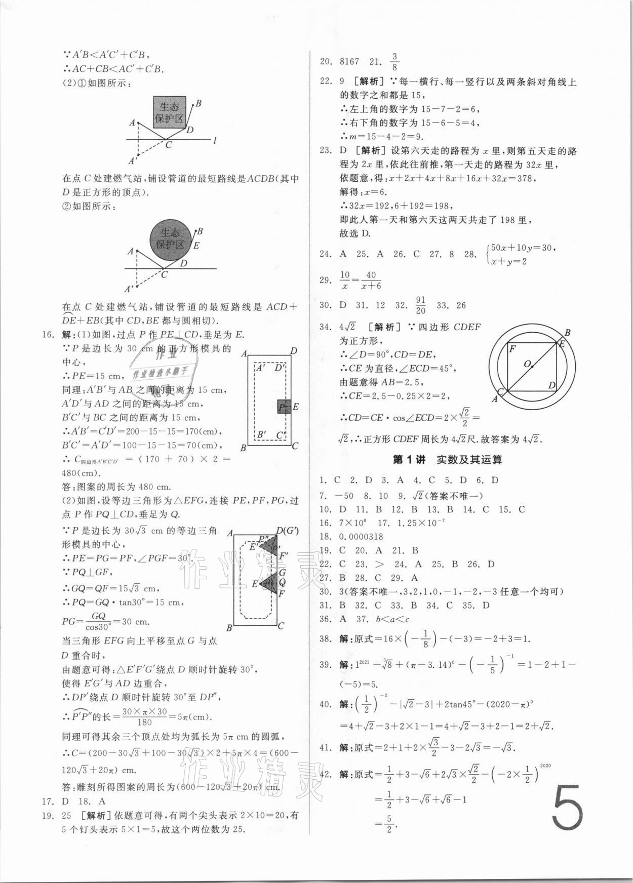 2021年全品中考真題分類集訓(xùn)數(shù)學(xué) 參考答案第3頁(yè)